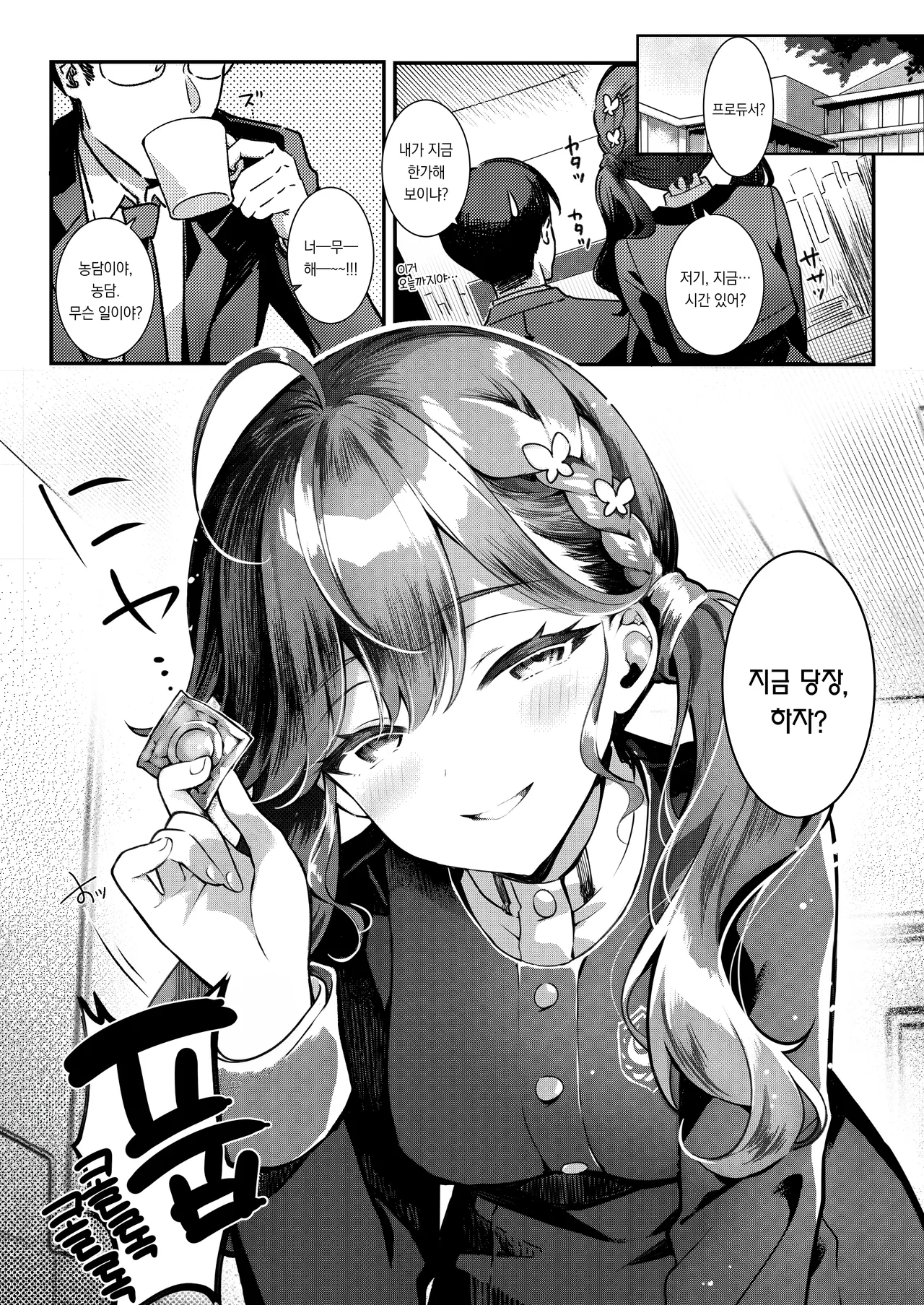 Rinha no Shinaido ga MAX yori Agatta Ken ni Tsuite | 린하의 호감도가 MAX를 넘어선 건에 대하여 page 4 full