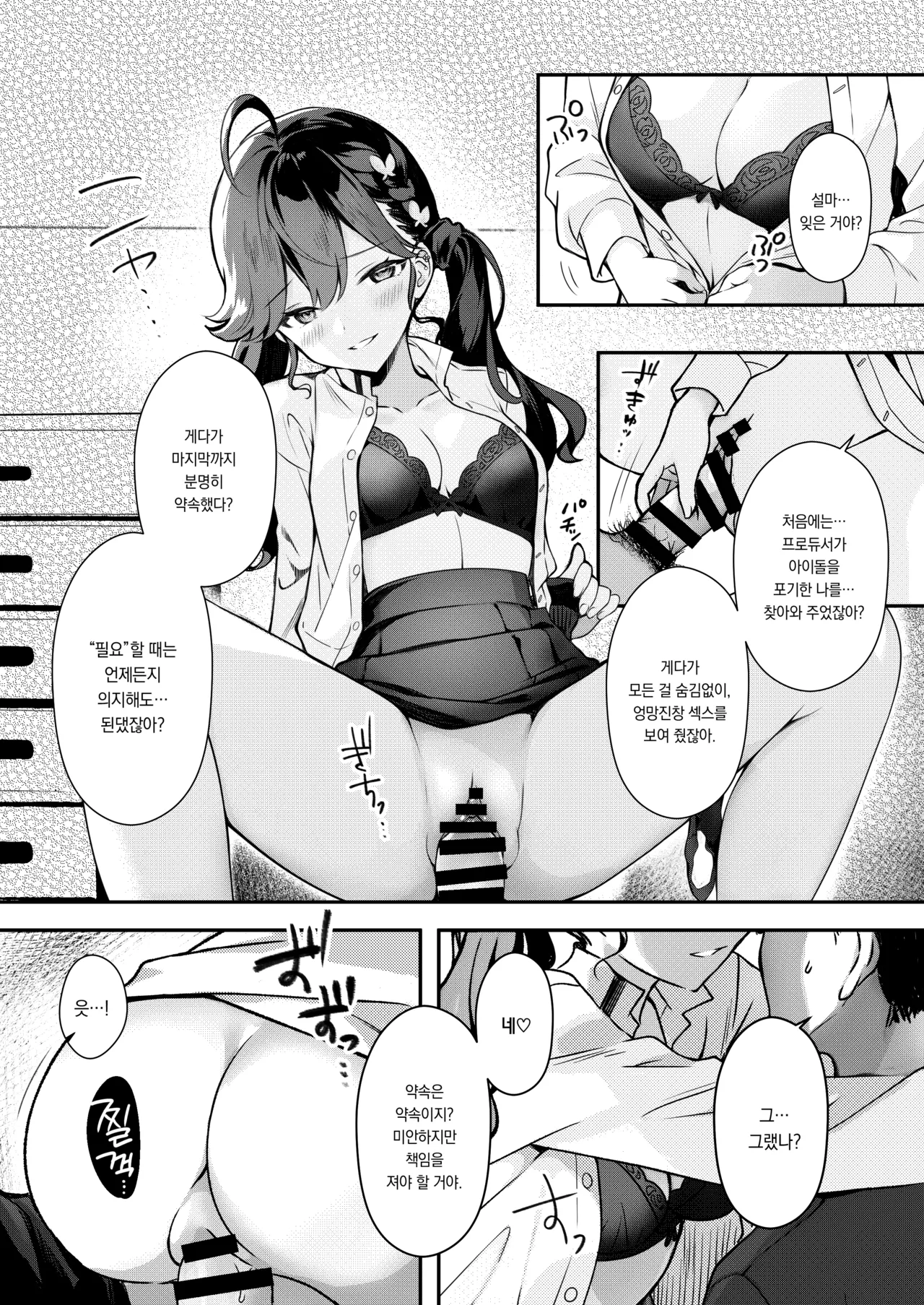 Rinha no Shinaido ga MAX yori Agatta Ken ni Tsuite | 린하의 호감도가 MAX를 넘어선 건에 대하여 page 6 full