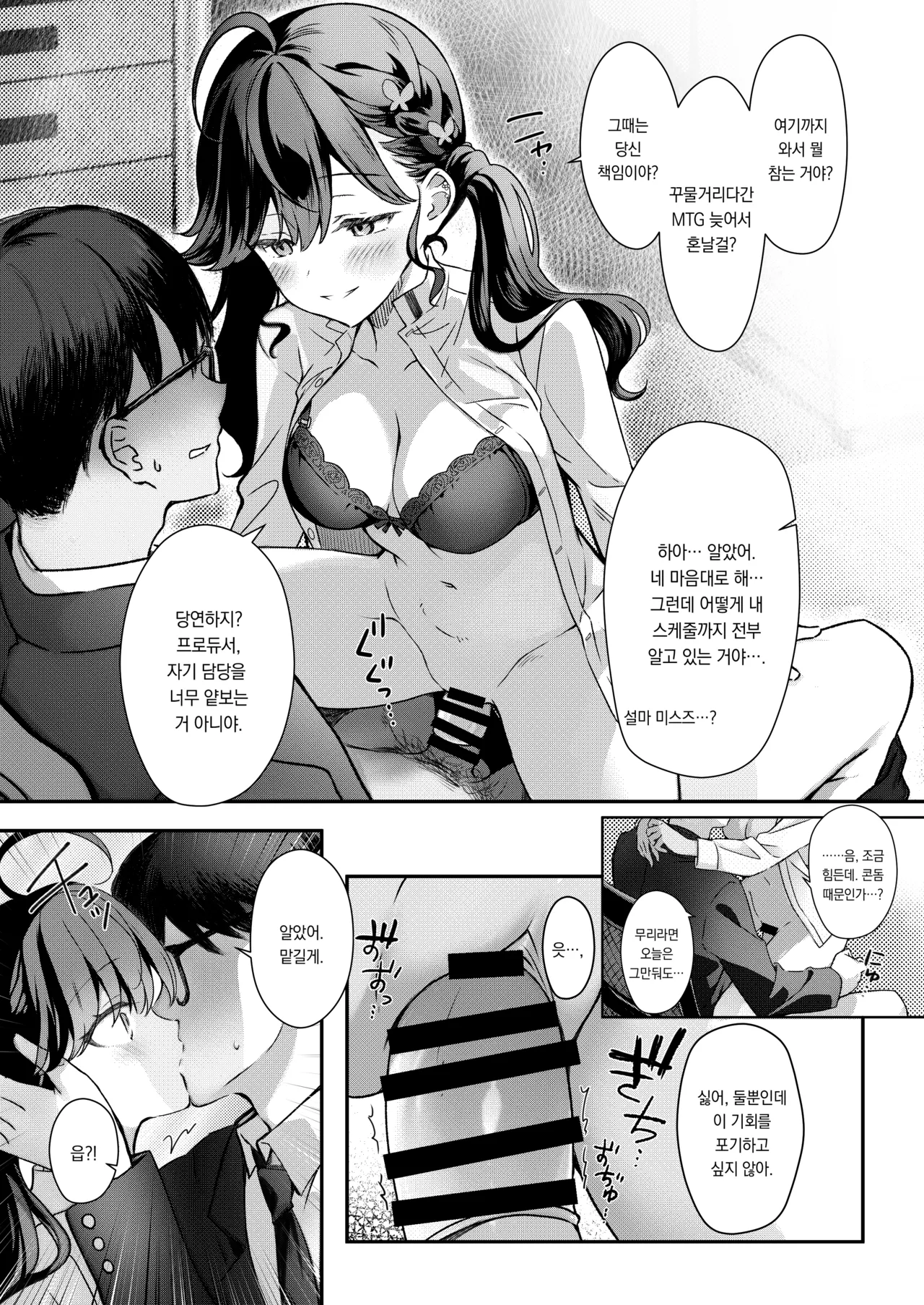 Rinha no Shinaido ga MAX yori Agatta Ken ni Tsuite | 린하의 호감도가 MAX를 넘어선 건에 대하여 page 7 full
