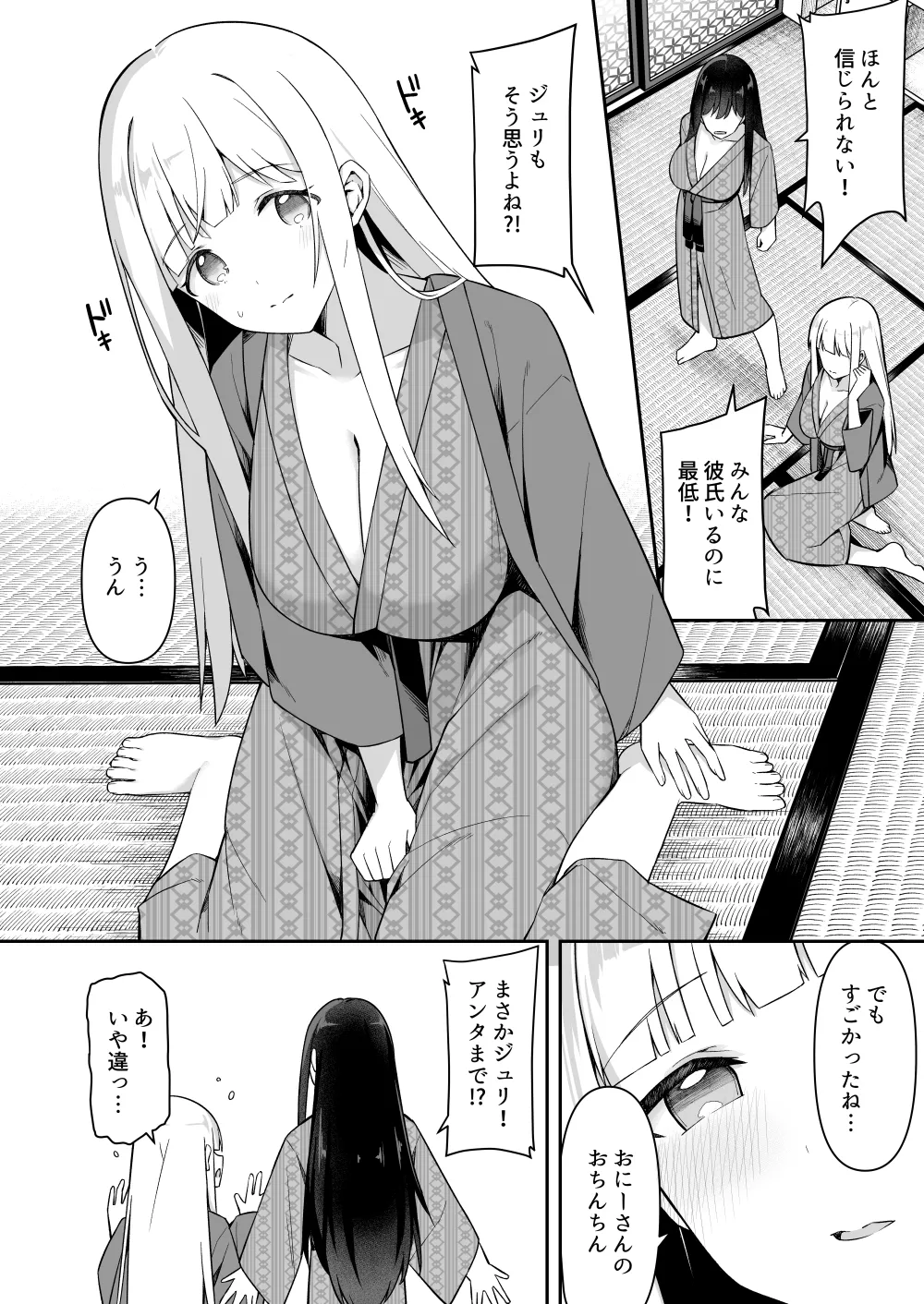 Shuugaku Ryokou de Onsen Ryokan ni Kita Gal, Nakai no Dekachinpo de Wakarase Zecchou 3 page 3 full