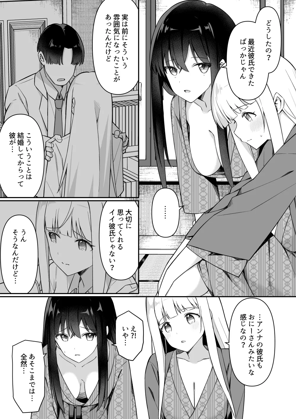 Shuugaku Ryokou de Onsen Ryokan ni Kita Gal, Nakai no Dekachinpo de Wakarase Zecchou 3 page 4 full