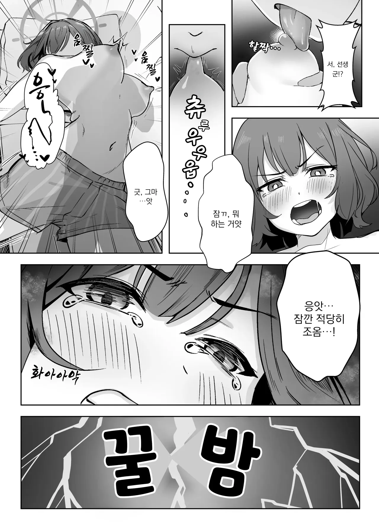 사키는 무자각한 나의 누나 page 12 full