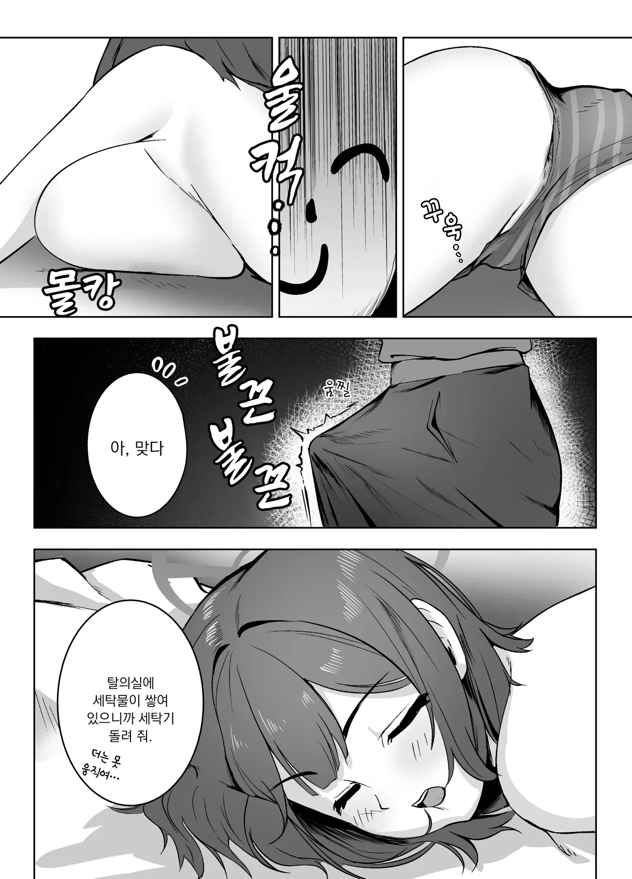 사키는 무자각한 나의 누나 page 7 full