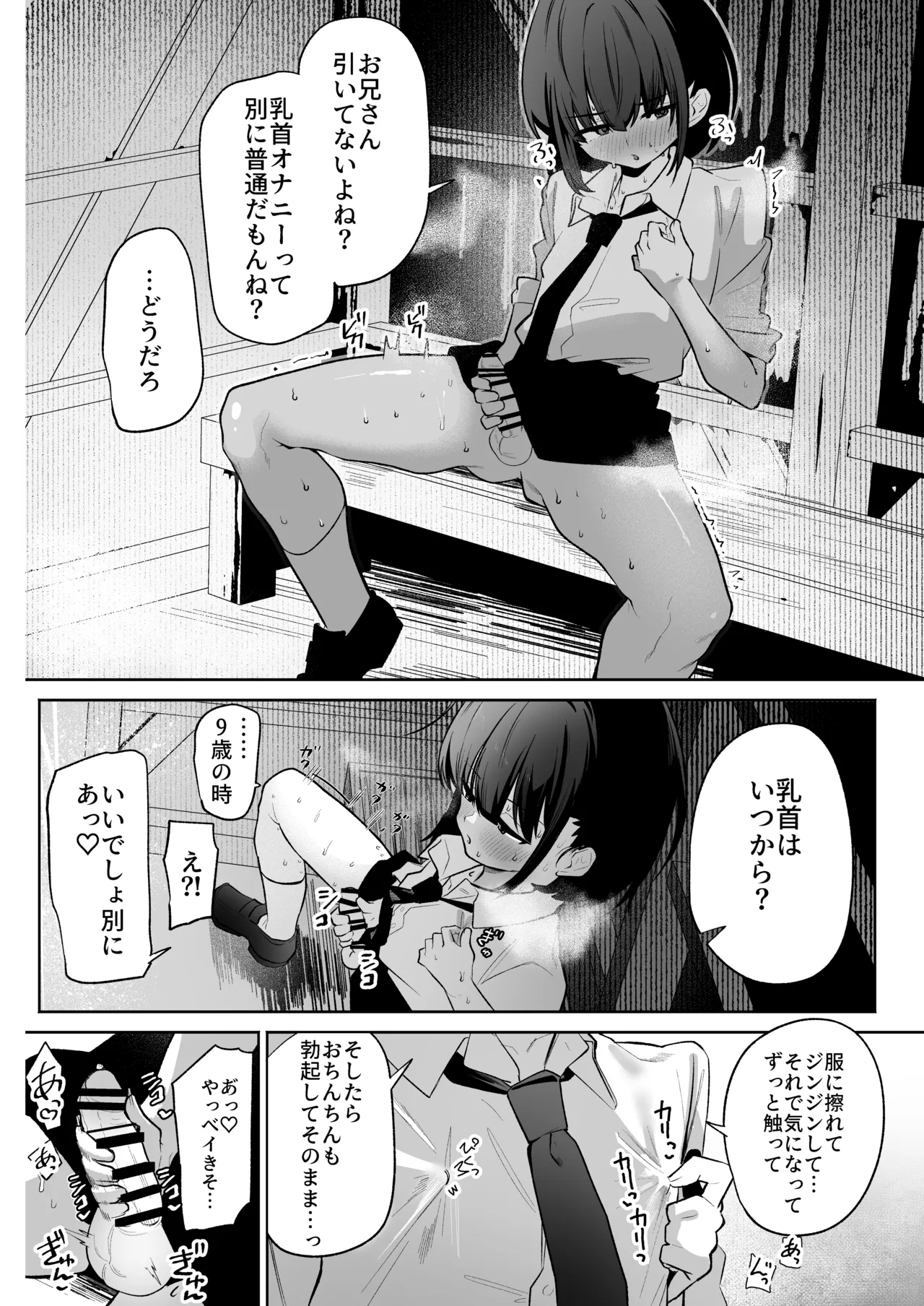 雨宿り中の変態男の娘と成り行きいちゃらぶえっち page 10 full