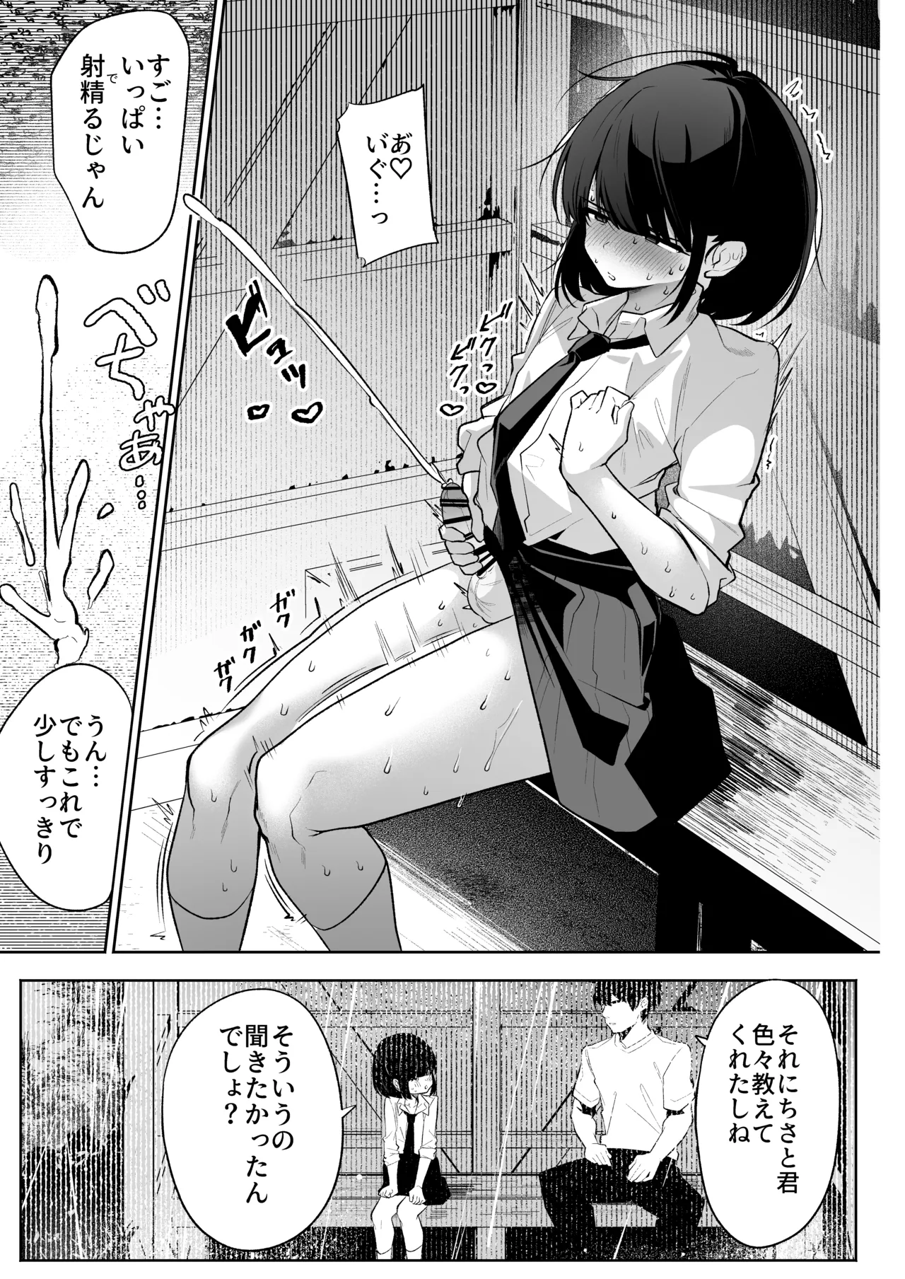 雨宿り中の変態男の娘と成り行きいちゃらぶえっち page 11 full