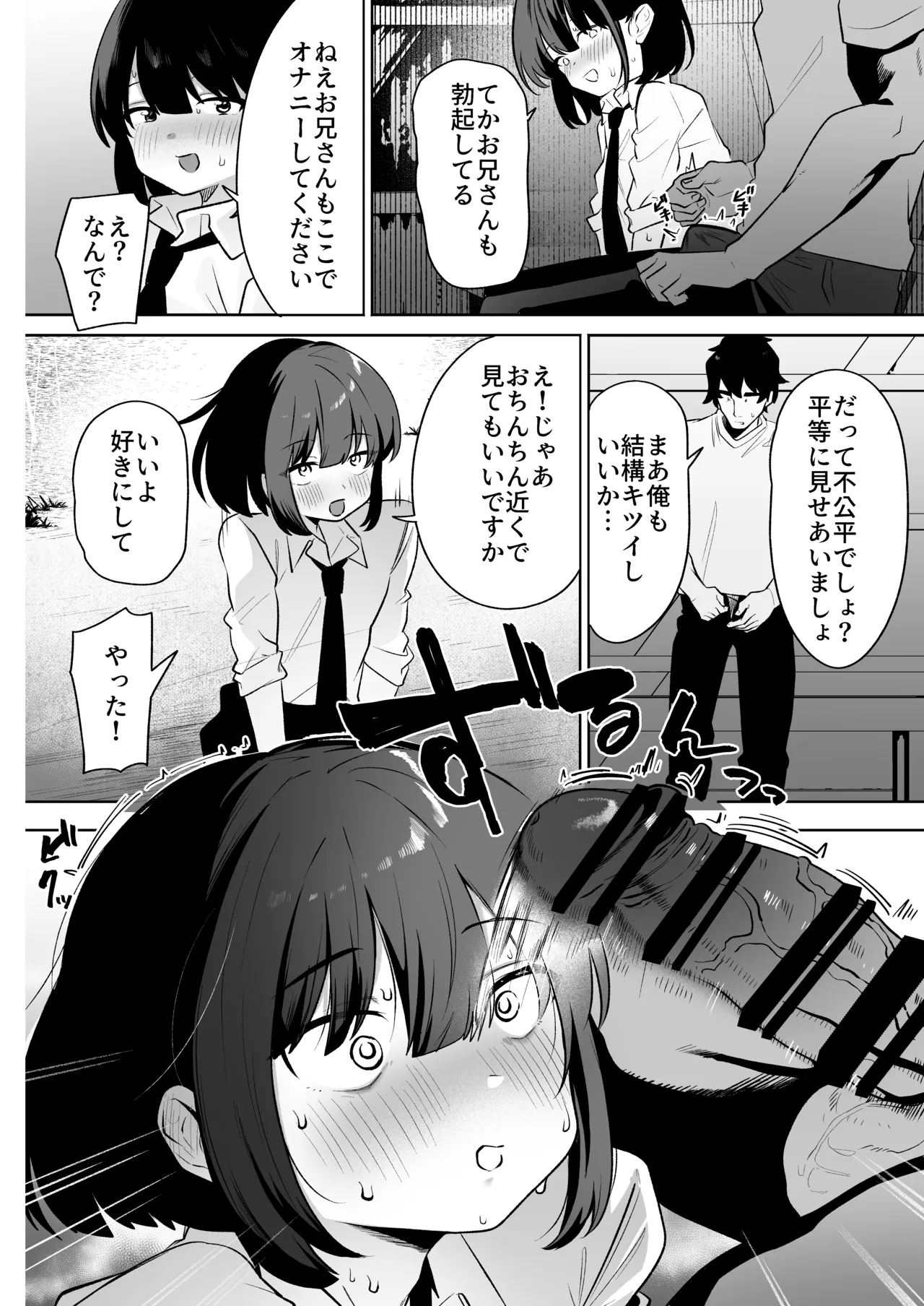 雨宿り中の変態男の娘と成り行きいちゃらぶえっち page 12 full