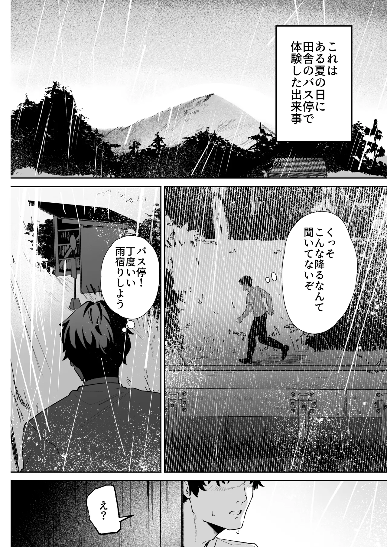 雨宿り中の変態男の娘と成り行きいちゃらぶえっち page 2 full