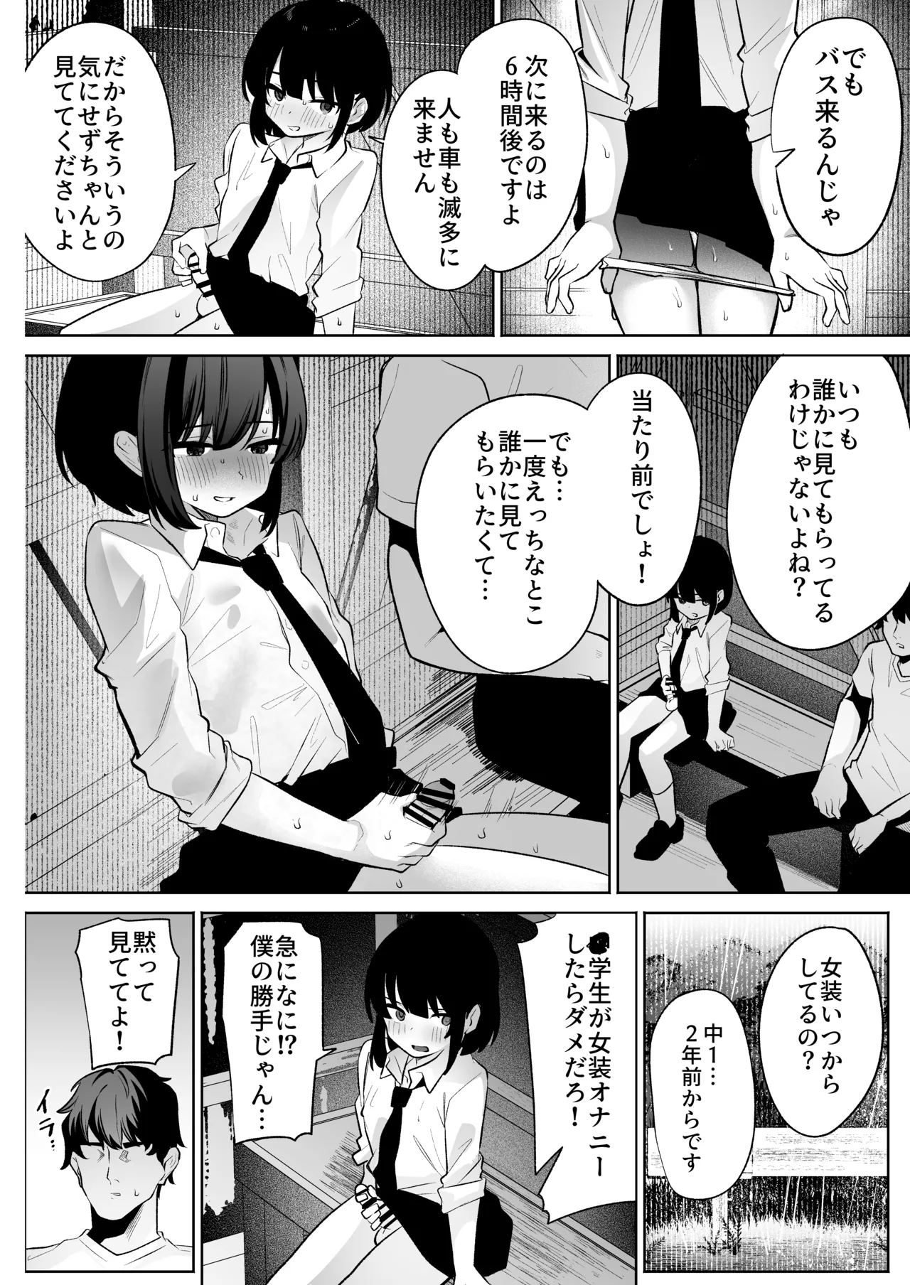 雨宿り中の変態男の娘と成り行きいちゃらぶえっち page 8 full