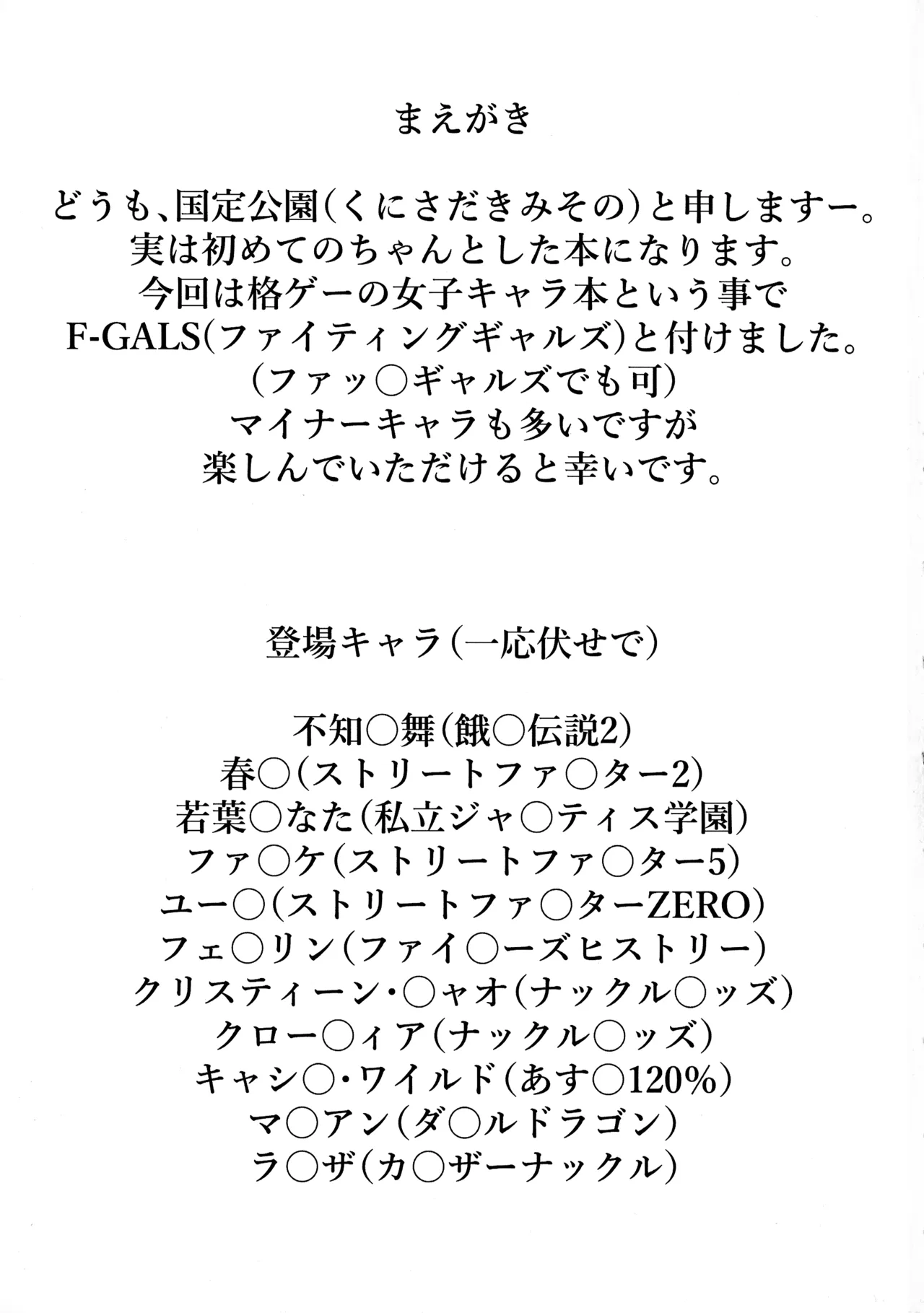 F-GALS! page 3 full