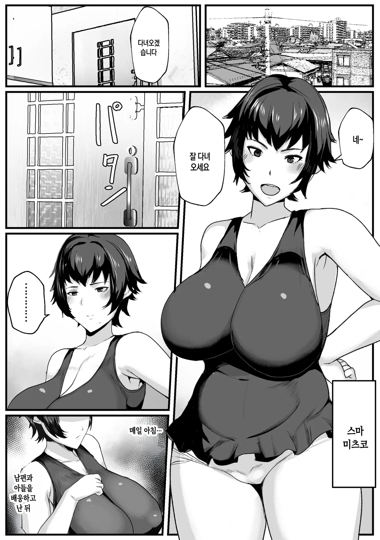 Kaa-san no Seiyoku Shori o Shite Ageyou | 엄마의 성욕처리를 해 주자 page 3 full