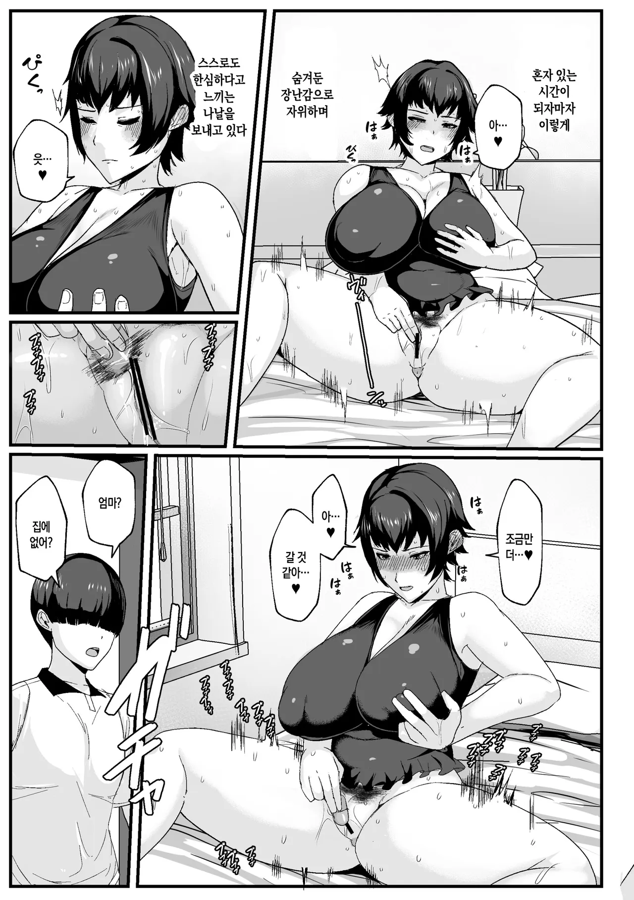 Kaa-san no Seiyoku Shori o Shite Ageyou | 엄마의 성욕처리를 해 주자 page 5 full