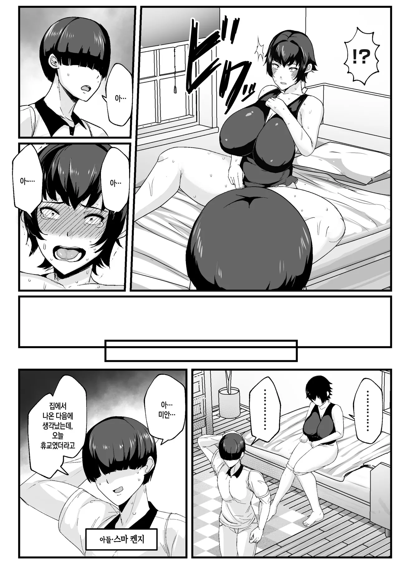Kaa-san no Seiyoku Shori o Shite Ageyou | 엄마의 성욕처리를 해 주자 page 6 full