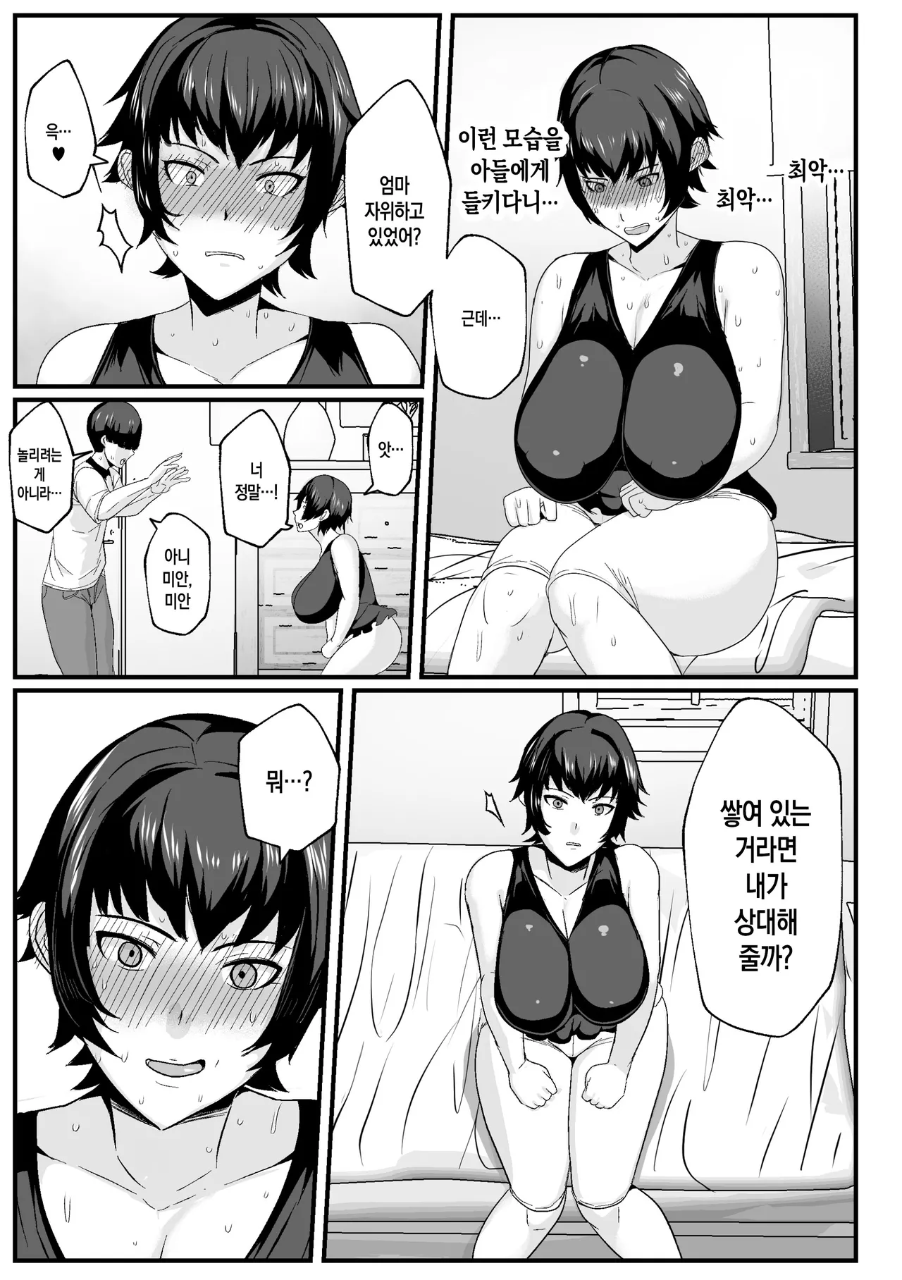 Kaa-san no Seiyoku Shori o Shite Ageyou | 엄마의 성욕처리를 해 주자 page 7 full