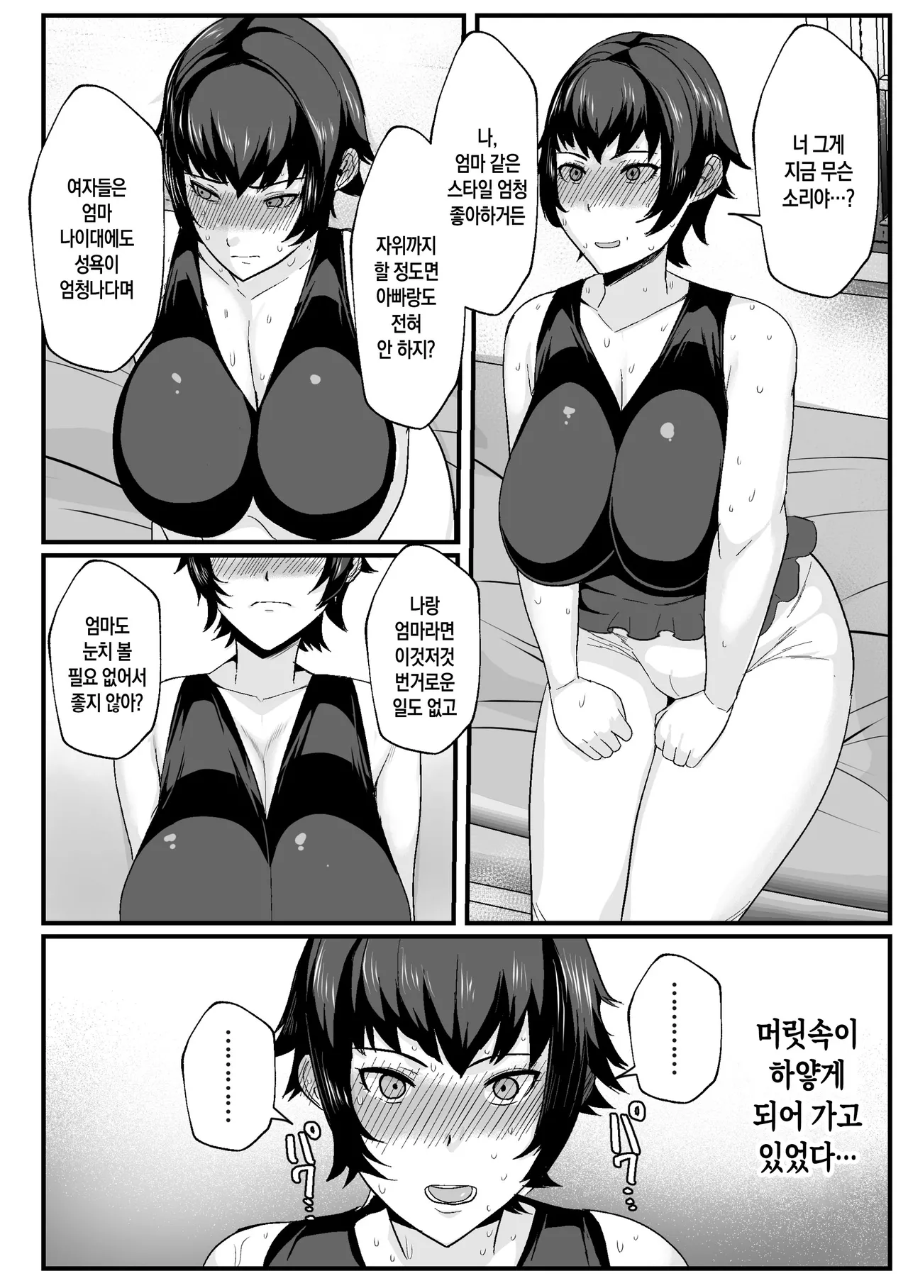 Kaa-san no Seiyoku Shori o Shite Ageyou | 엄마의 성욕처리를 해 주자 page 8 full