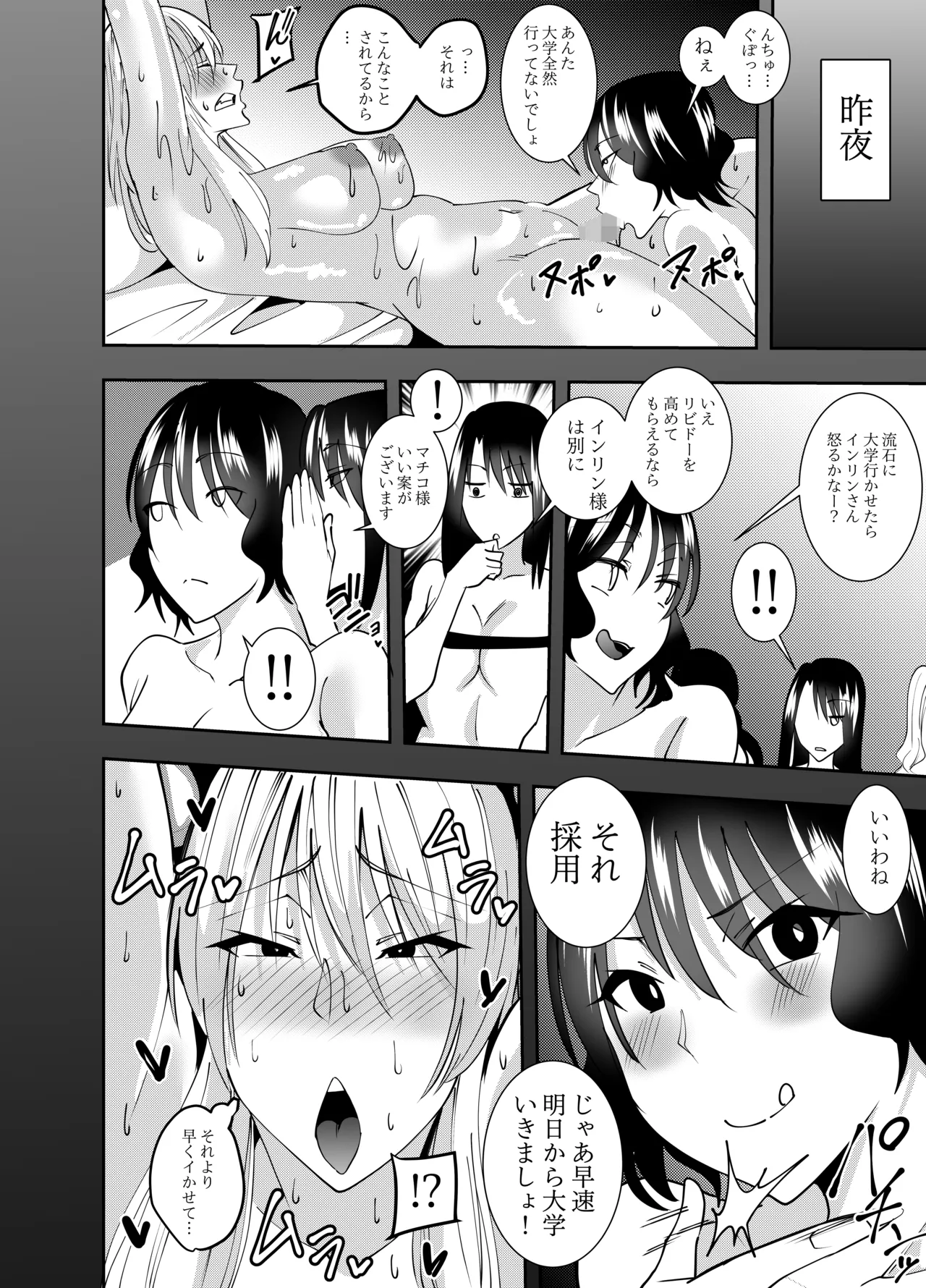ふたなり化ヒロイン秋雨イズナ 授業中手コキ&乳首責め編 page 3 full