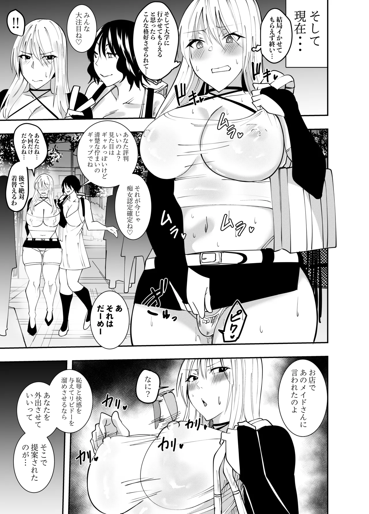 ふたなり化ヒロイン秋雨イズナ 授業中手コキ&乳首責め編 page 4 full