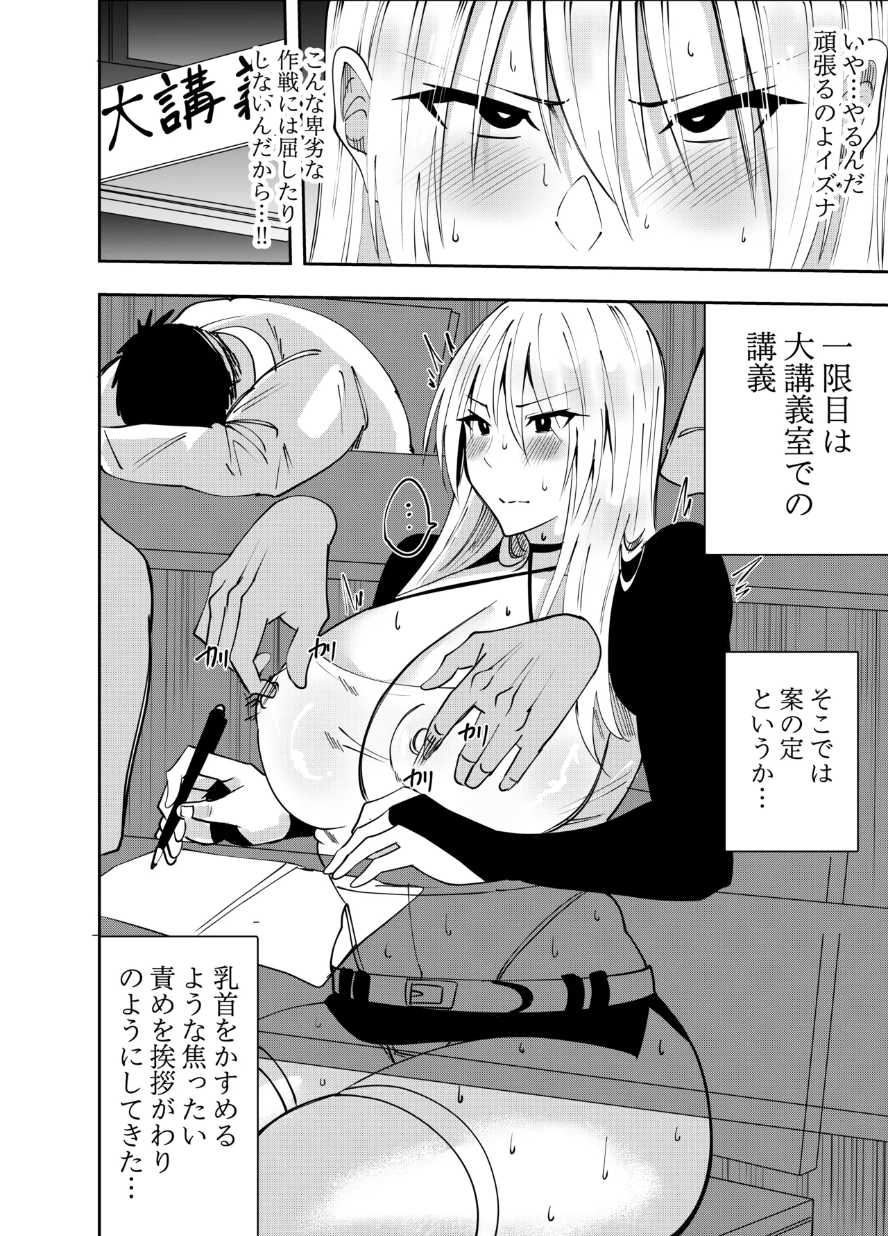ふたなり化ヒロイン秋雨イズナ 授業中手コキ&乳首責め編 page 7 full
