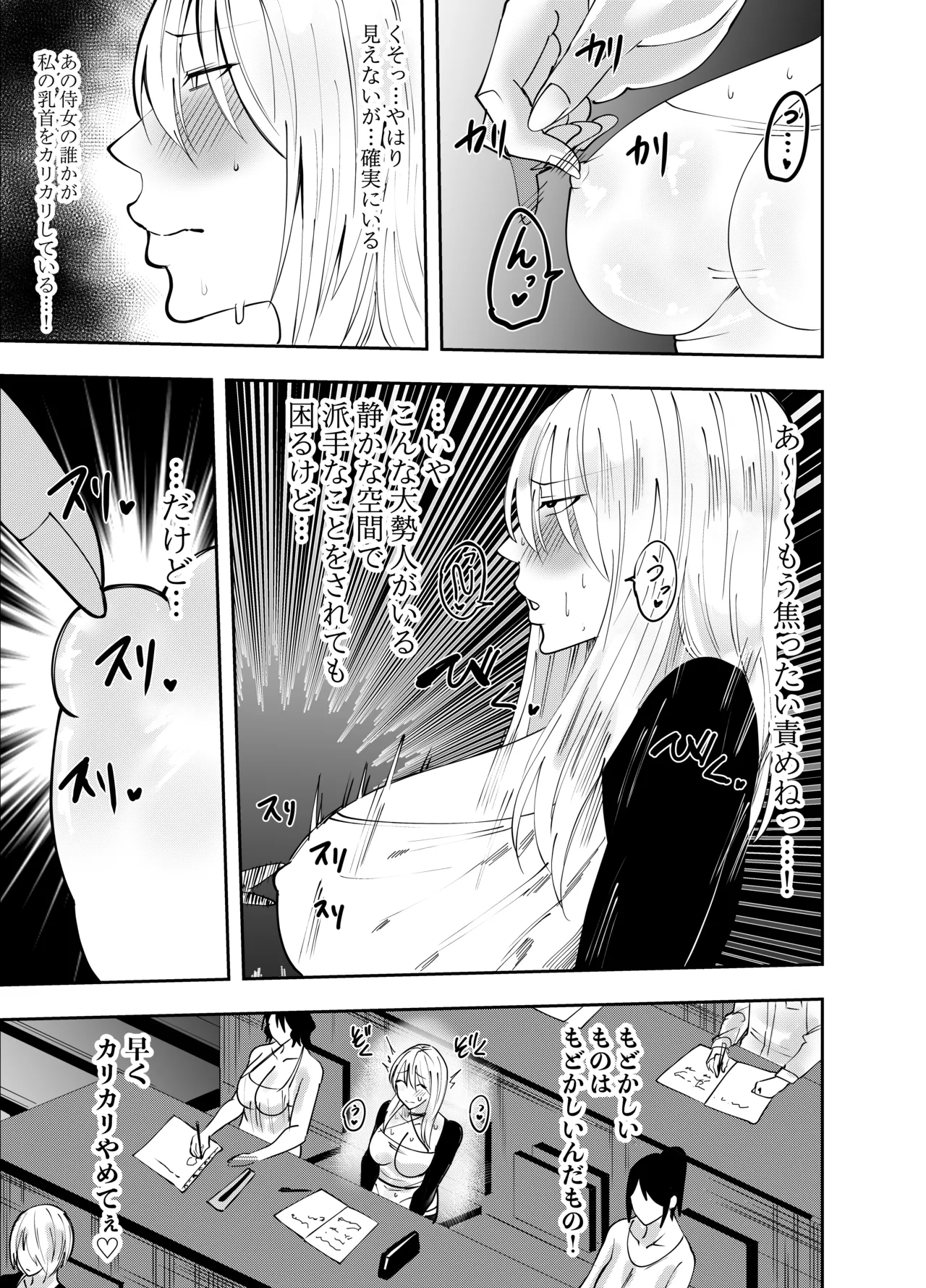 ふたなり化ヒロイン秋雨イズナ 授業中手コキ&乳首責め編 page 8 full
