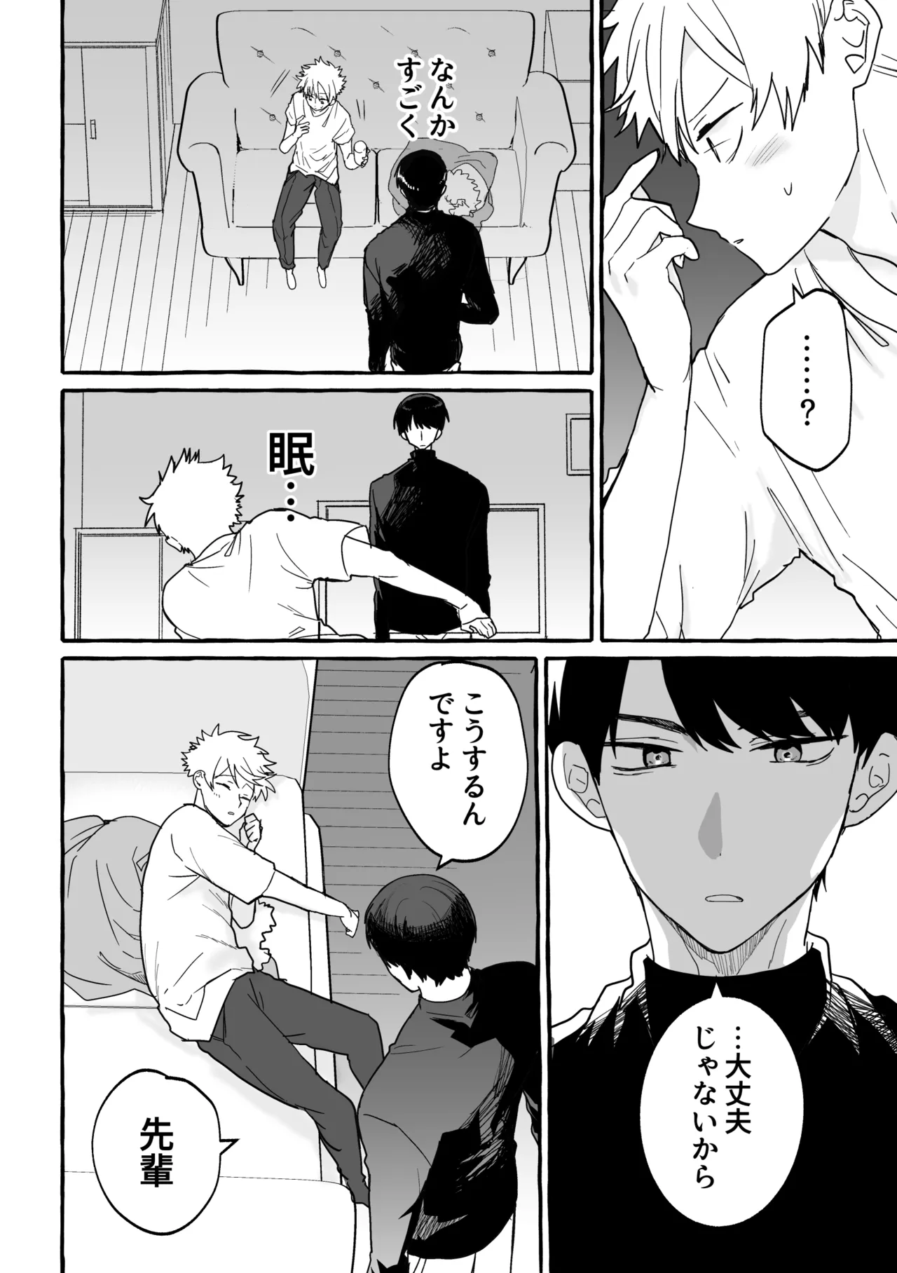 骨の髄まで page 11 full