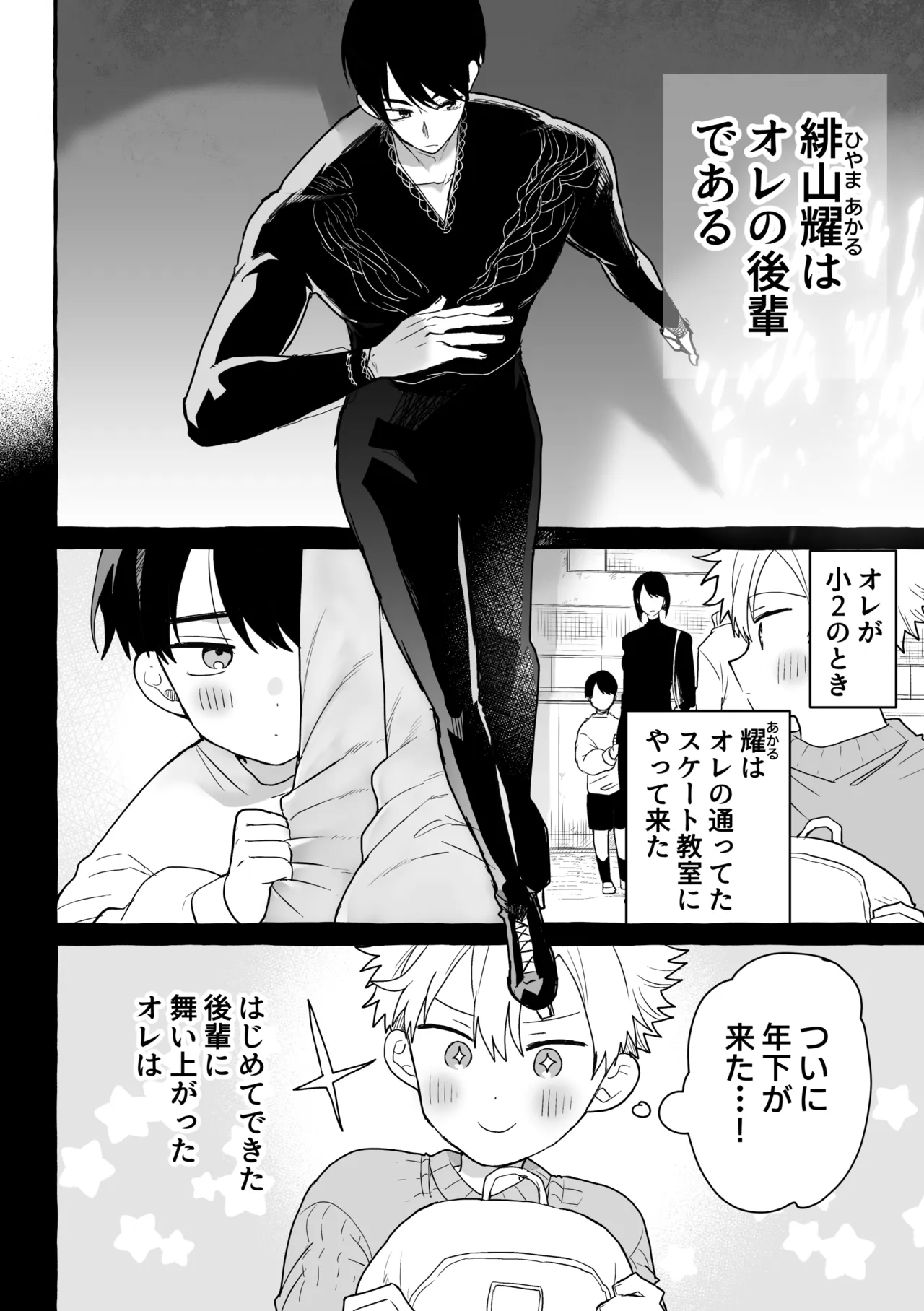 骨の髄まで page 3 full