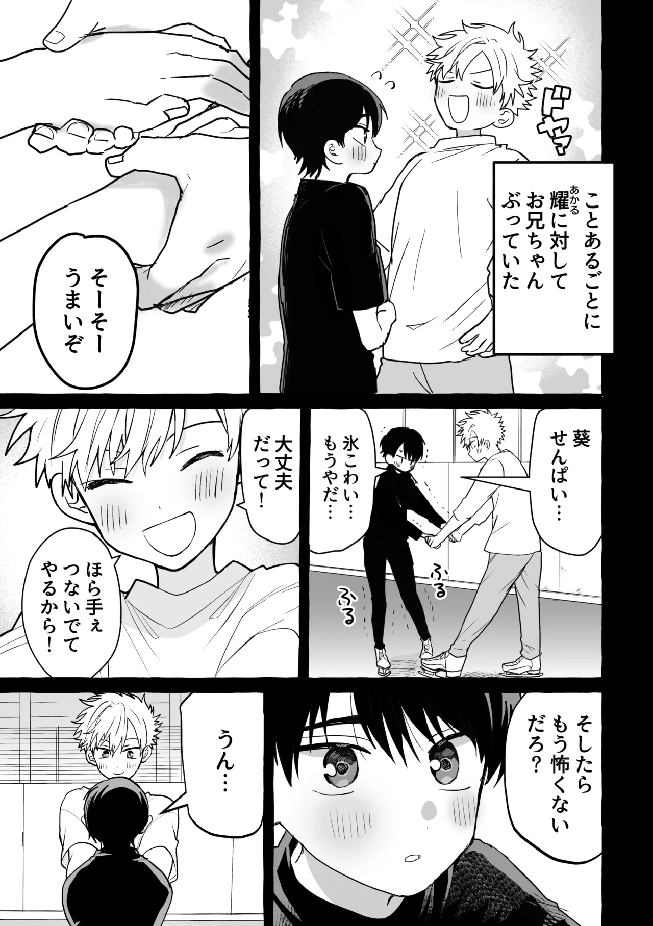 骨の髄まで page 4 full