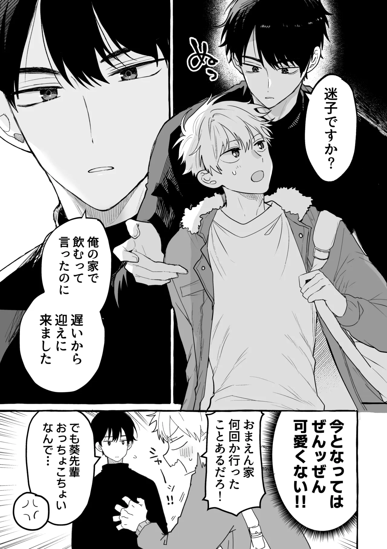 骨の髄まで page 6 full