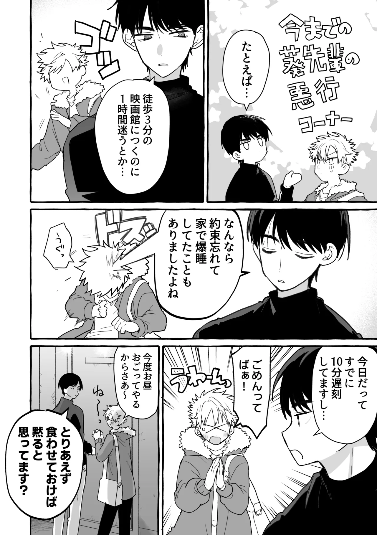 骨の髄まで page 7 full