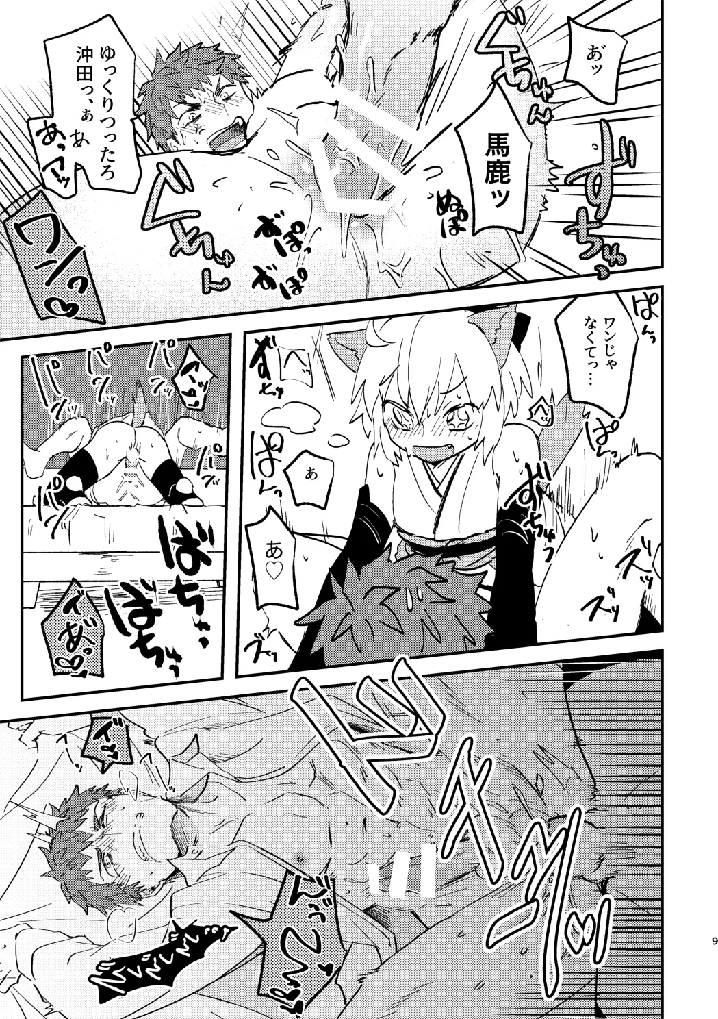 Kokohorewan page 6 full