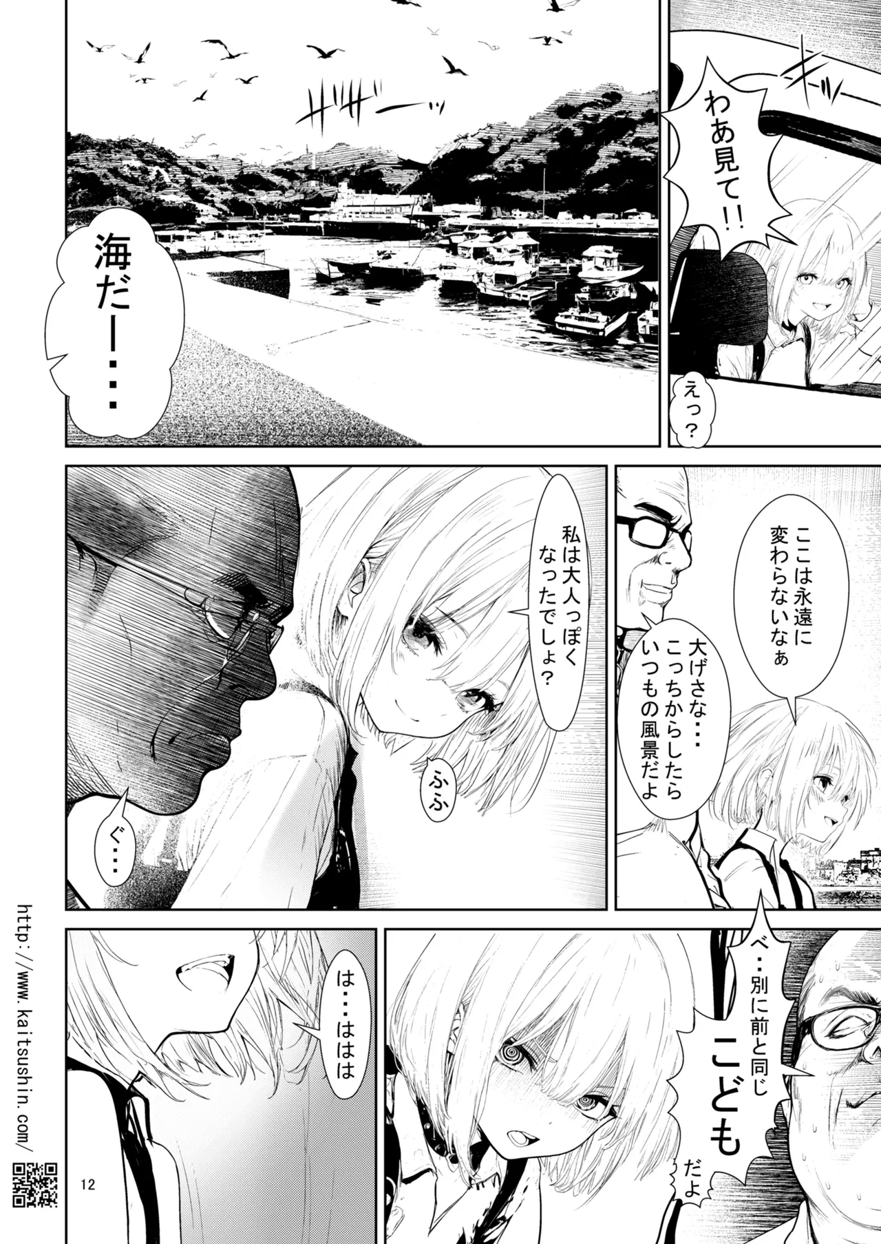 Junsui Muku Datta Meikko wa Tokai de Gyaru ni Shinka shite Shimatta page 11 full