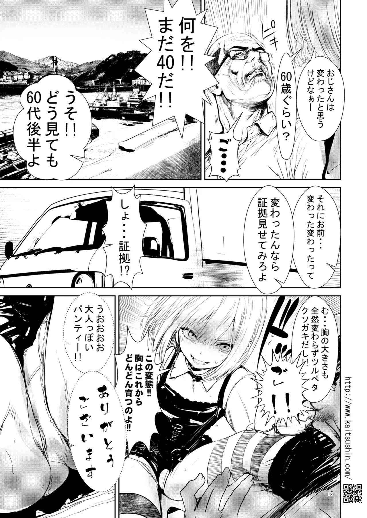 Junsui Muku Datta Meikko wa Tokai de Gyaru ni Shinka shite Shimatta page 12 full