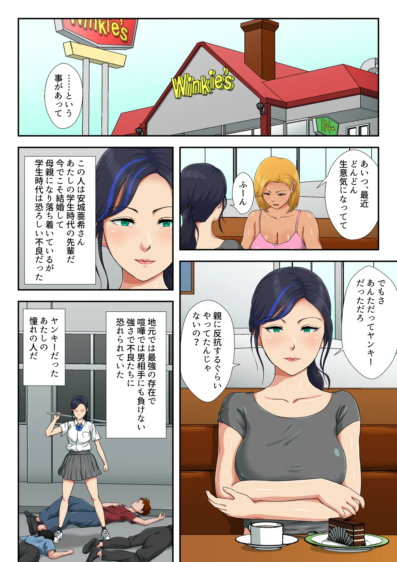 Moto Yan no haha wa na me raretakunai page 5 full