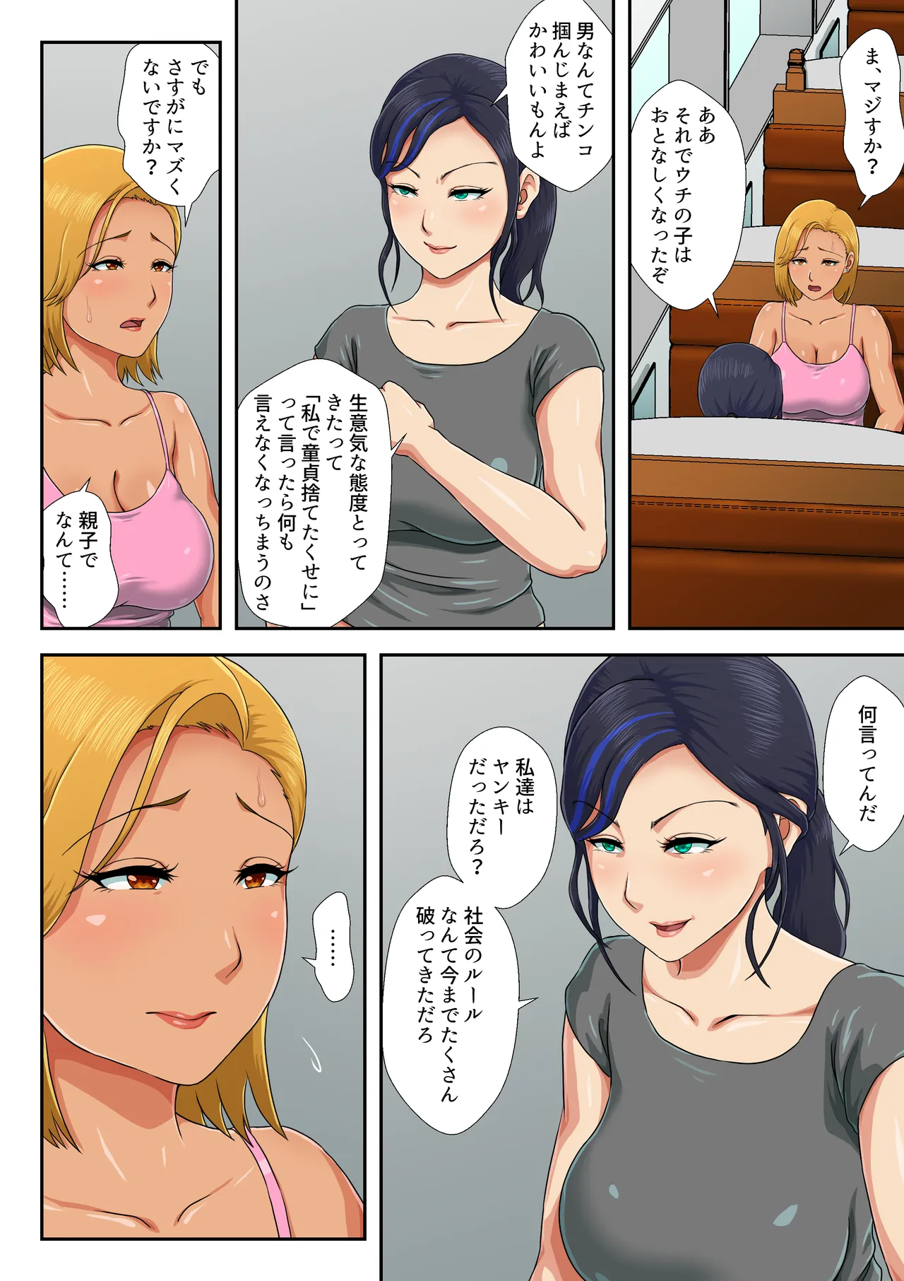 Moto Yan no haha wa na me raretakunai page 7 full