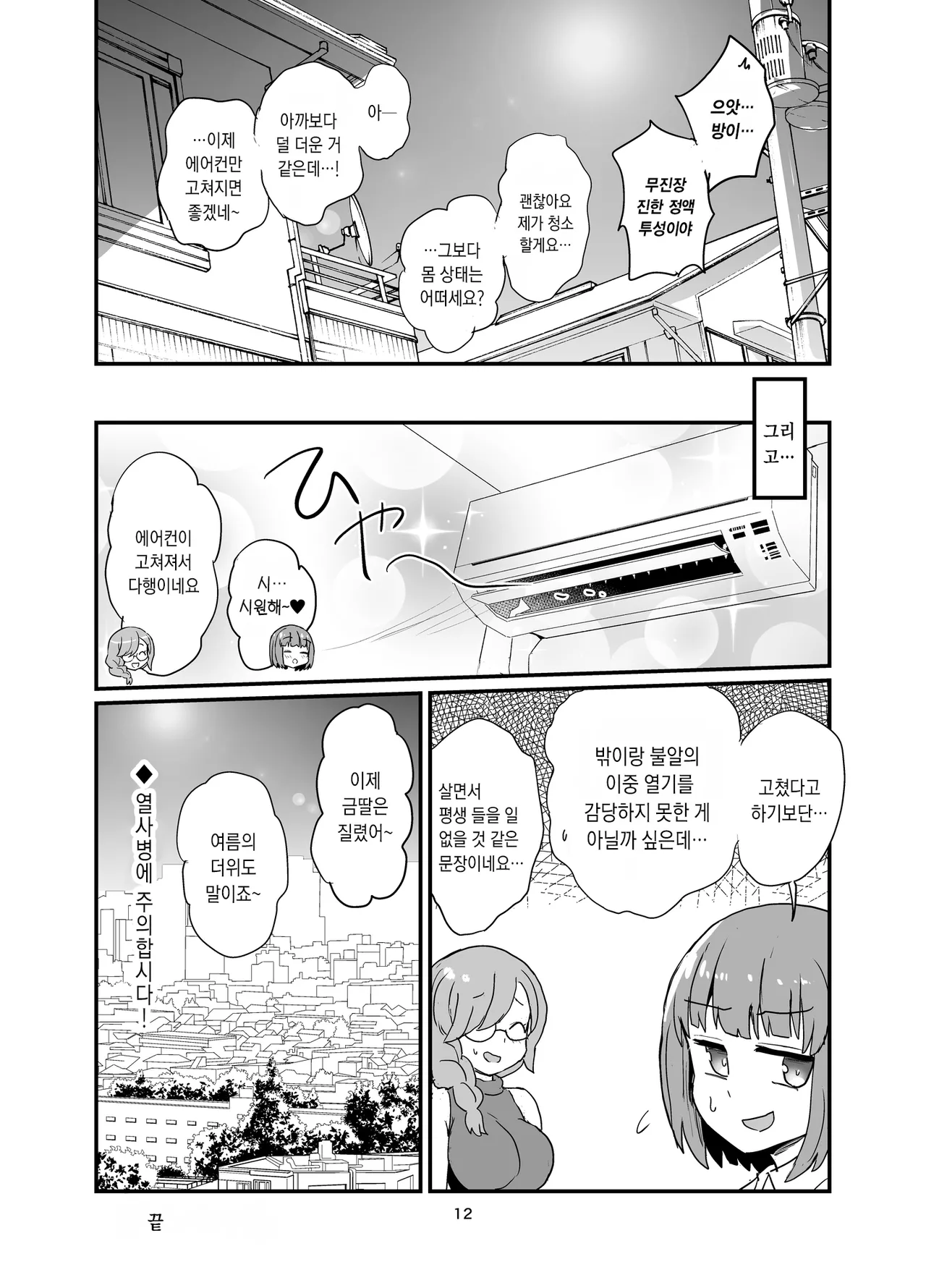 Fucking Hot Futanari-chan | 퍽킹 핫 후타나리 쨩 page 12 full