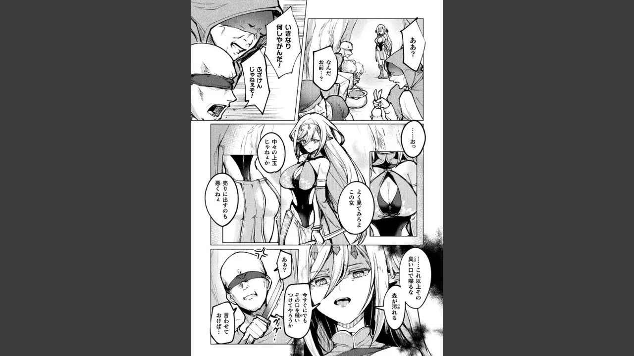 森の守護者のオトシカタ 〜感覚遮断の魔触穴〜 page 3 full