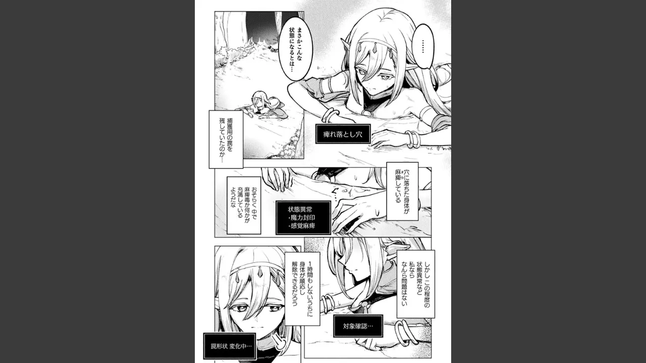 森の守護者のオトシカタ 〜感覚遮断の魔触穴〜 page 9 full