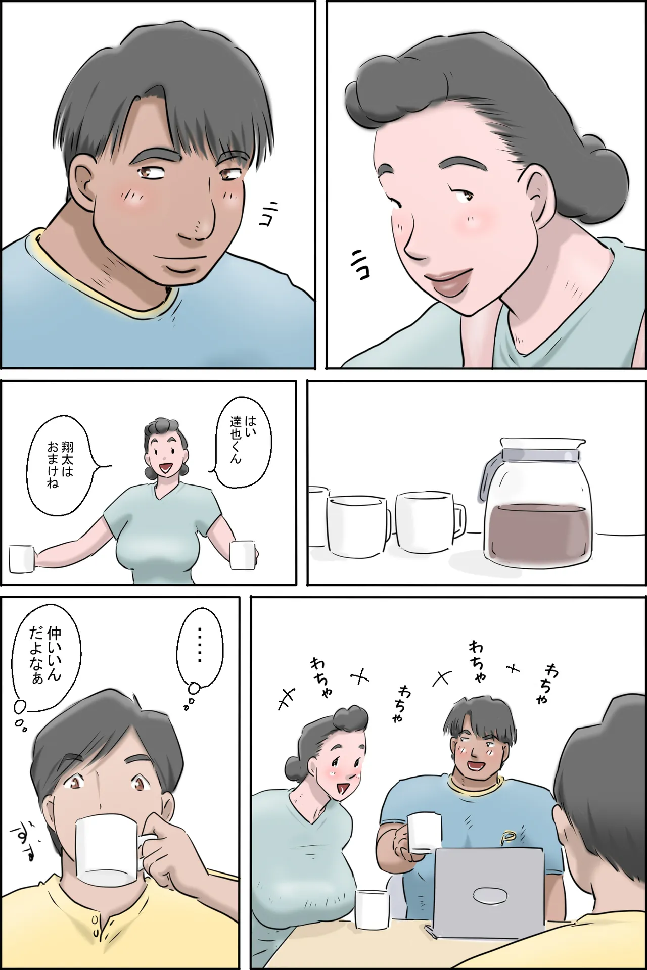 恋せよ母さん page 10 full