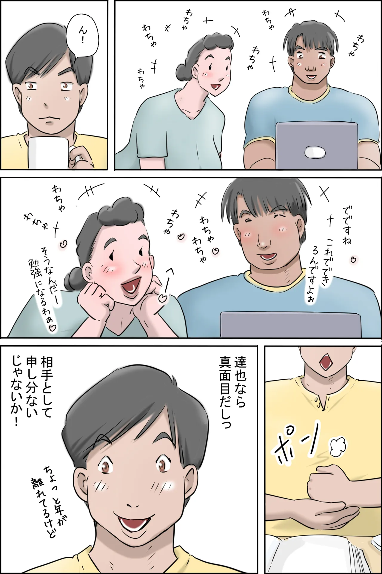 恋せよ母さん page 11 full