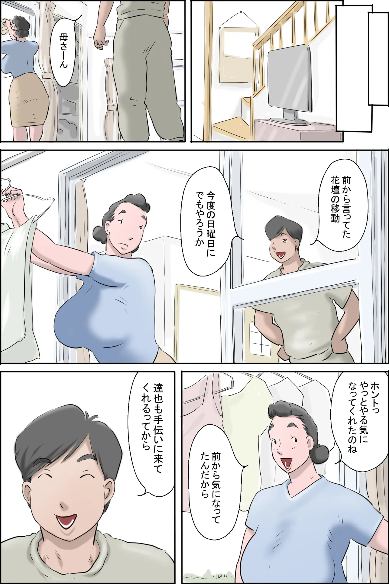 恋せよ母さん page 12 full