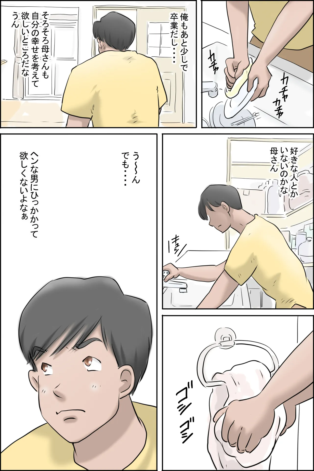 恋せよ母さん page 3 full
