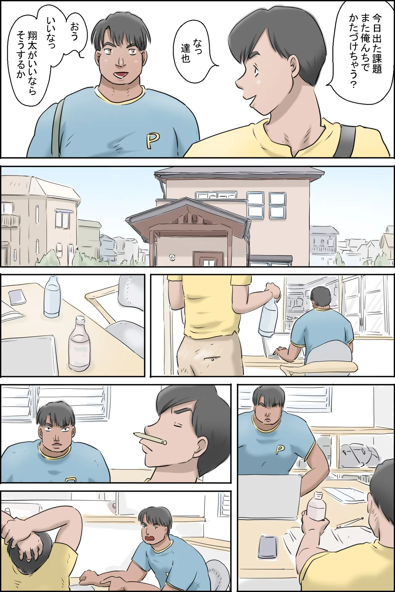 恋せよ母さん page 5 full