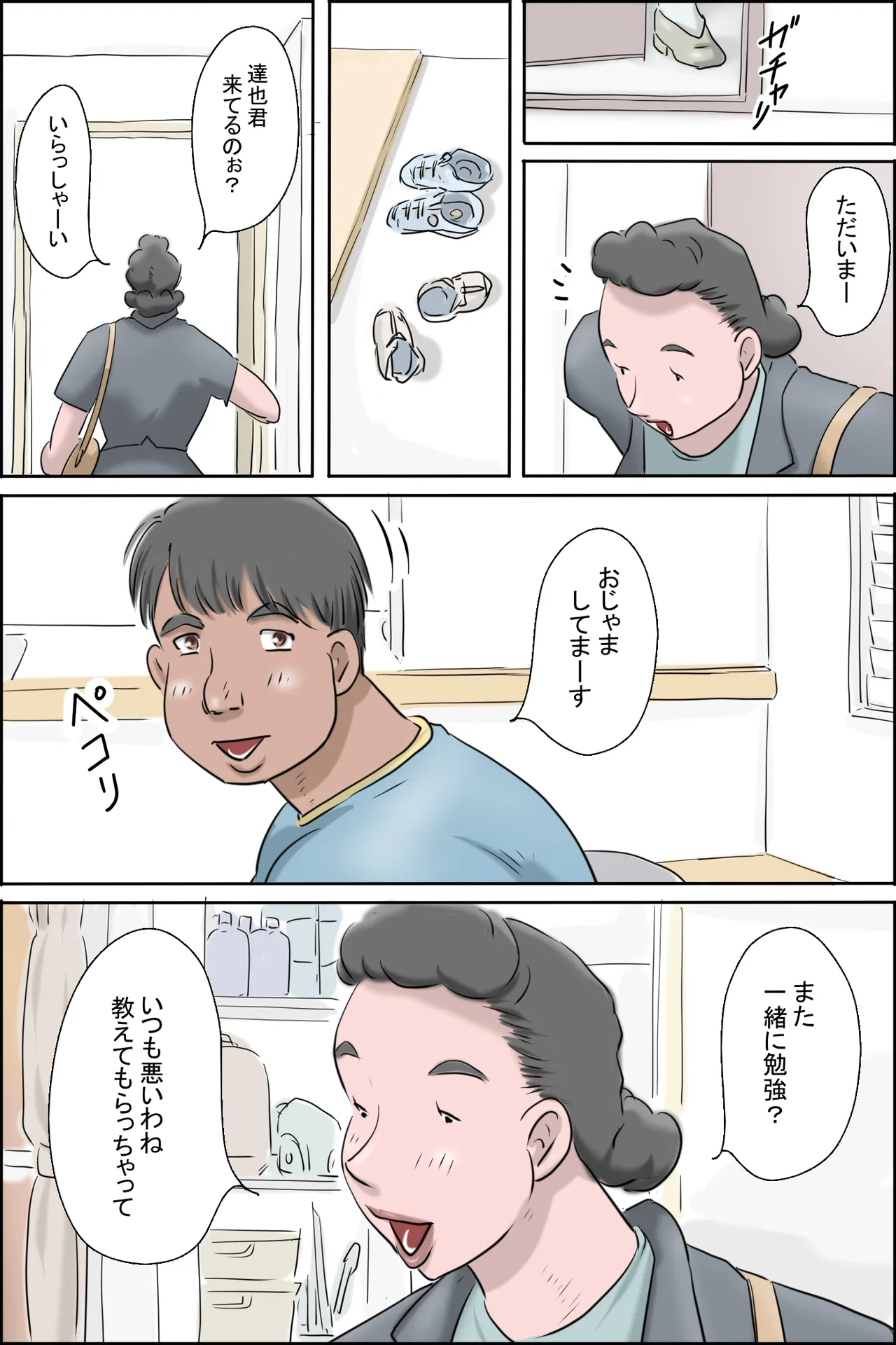 恋せよ母さん page 6 full