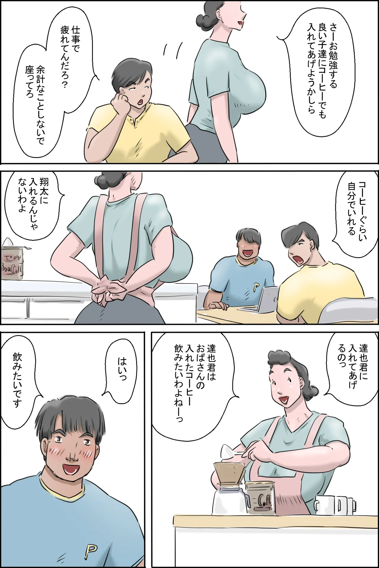 恋せよ母さん page 9 full