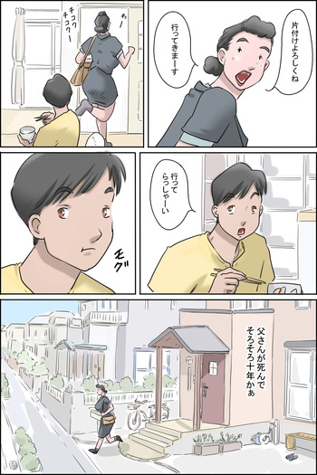 [ぜんまいこうろぎ]  恋せよ母さん cover