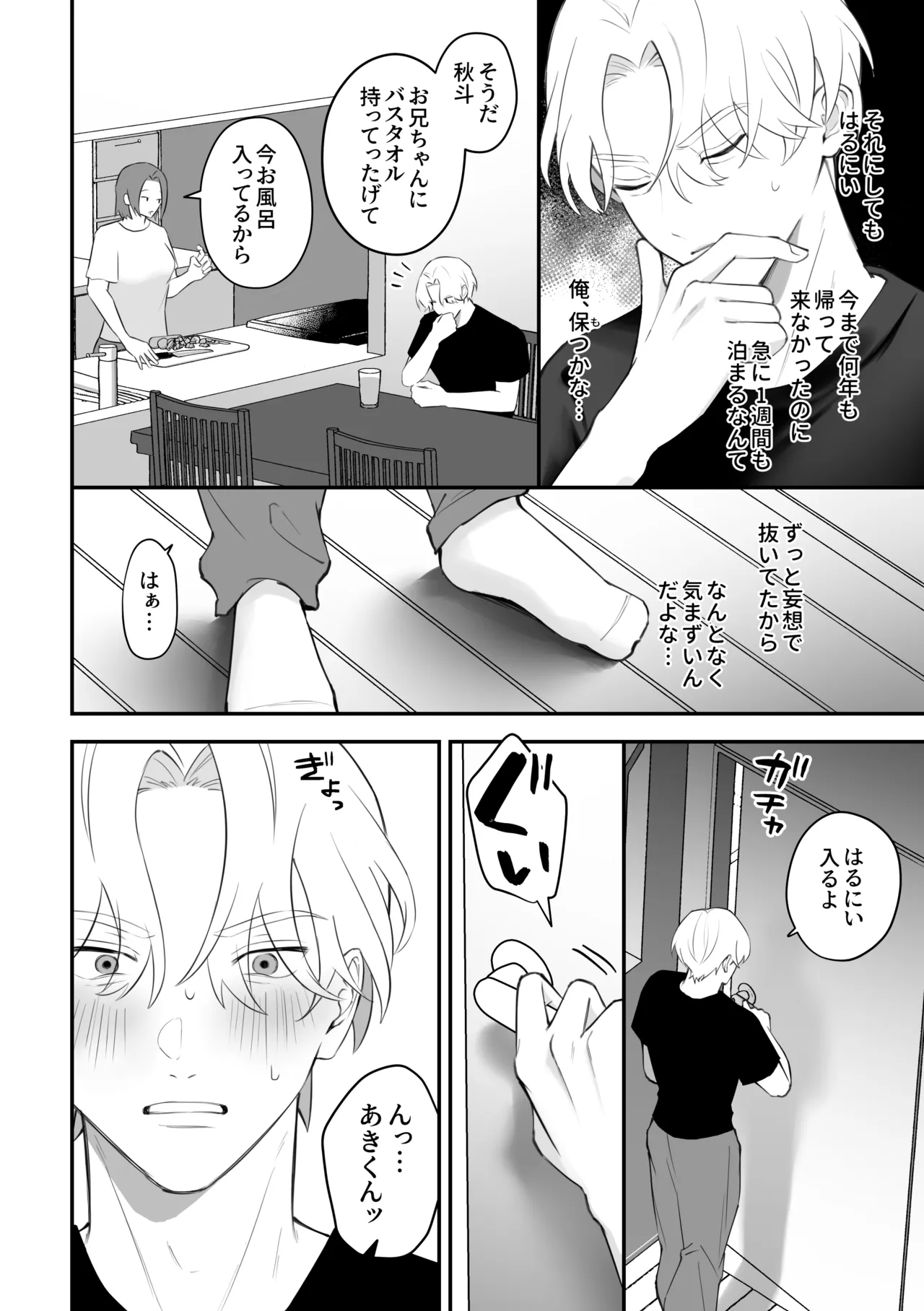 メス乳♂お兄ちゃんの誘惑〜帰省した兄と、家族に隠れてえっちしまくる1週間〜 page 10 full