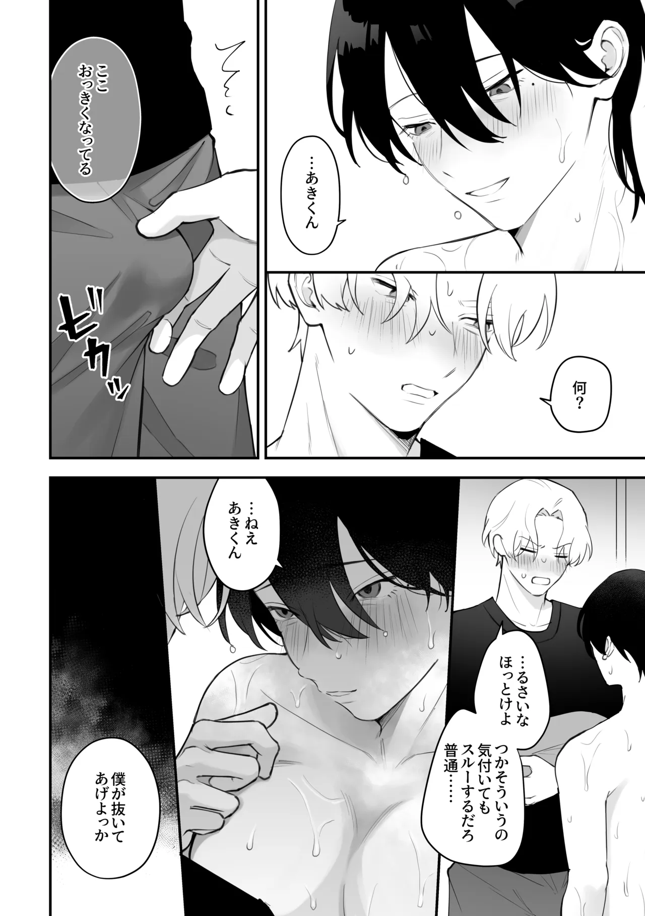 メス乳♂お兄ちゃんの誘惑〜帰省した兄と、家族に隠れてえっちしまくる1週間〜 page 12 full