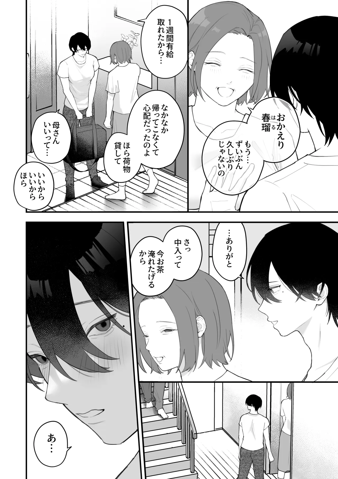 メス乳♂お兄ちゃんの誘惑〜帰省した兄と、家族に隠れてえっちしまくる1週間〜 page 4 full