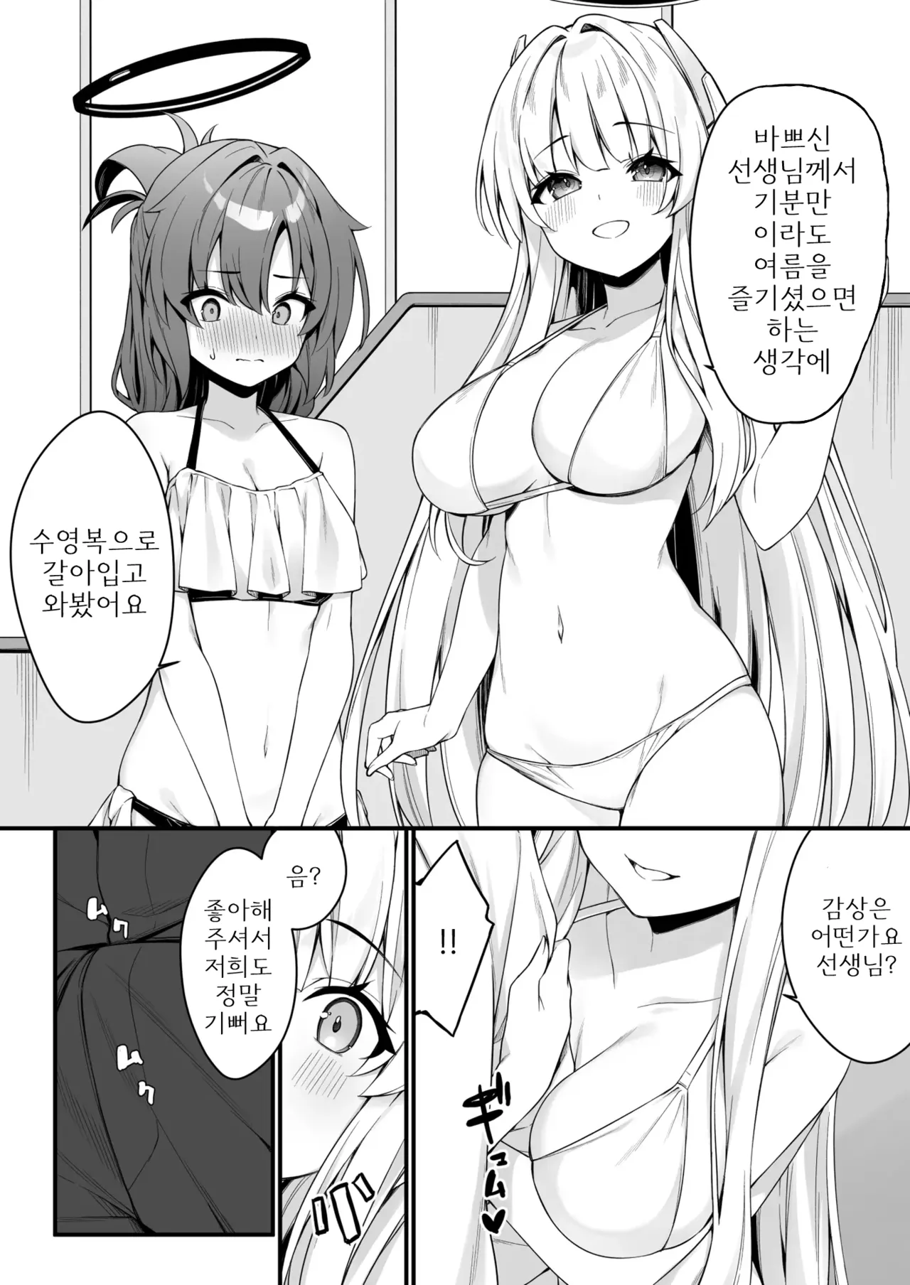 Yuuka to Noa to Endless Summer page 11 full
