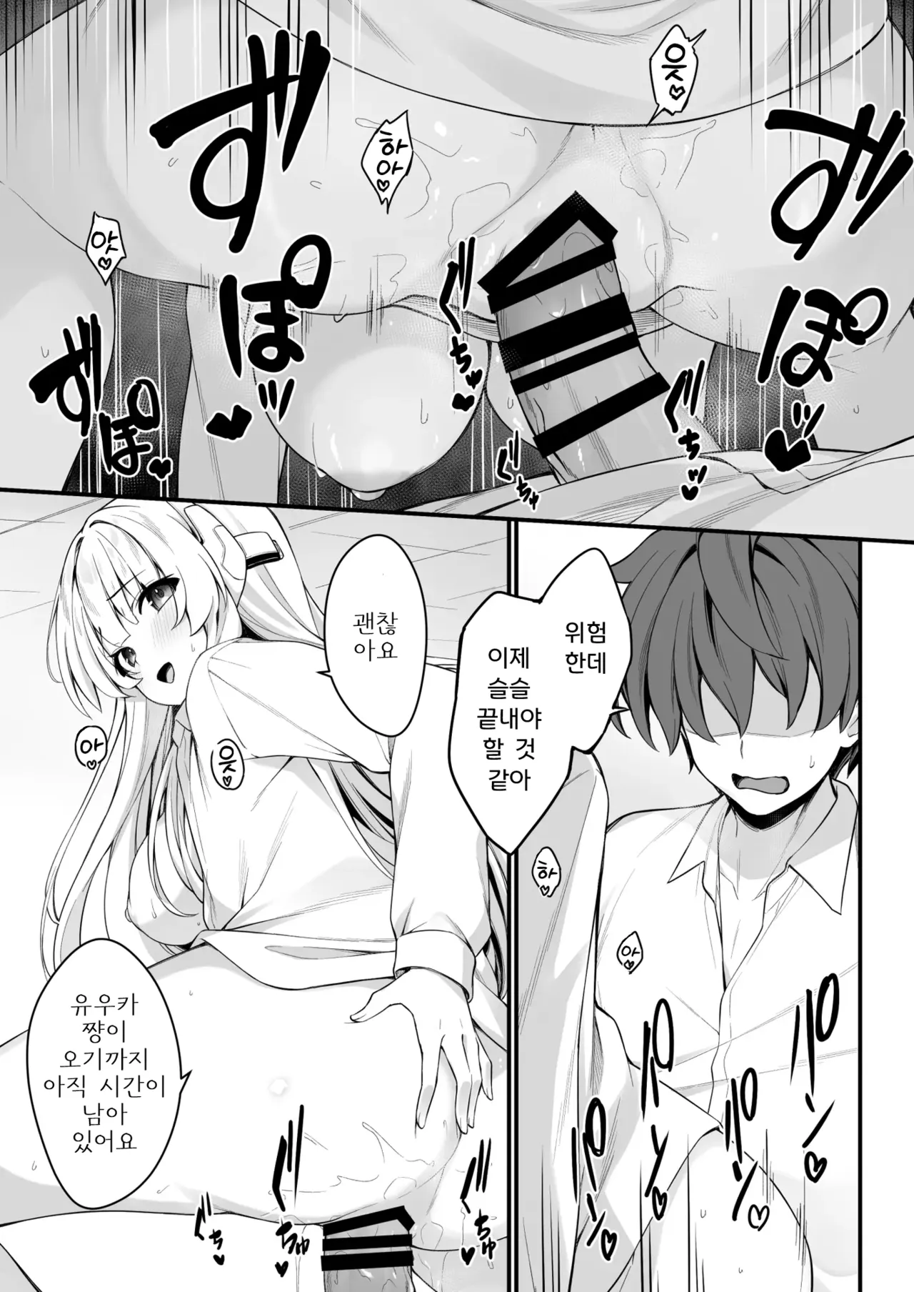 Yuuka to Noa to Endless Summer page 6 full