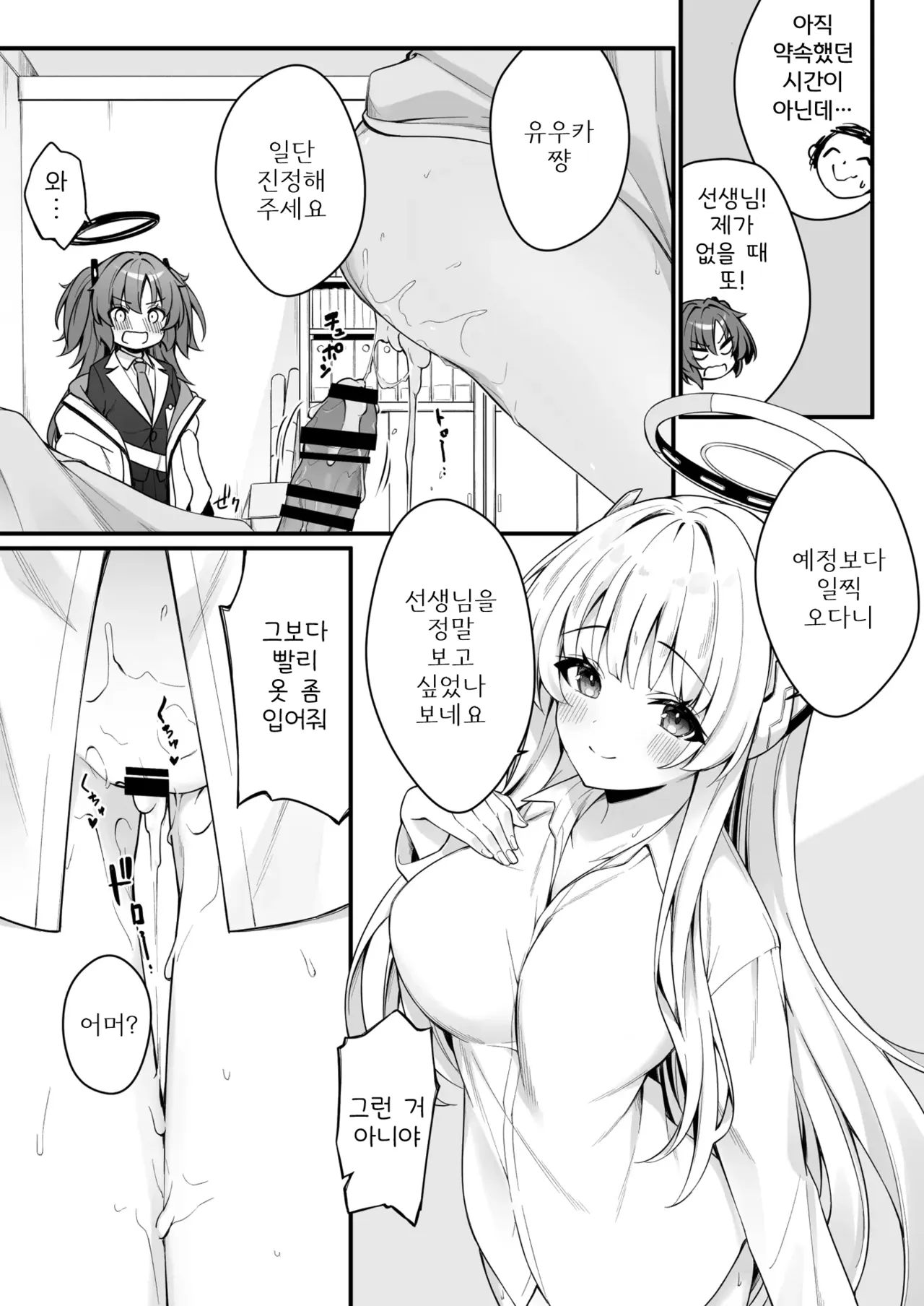 Yuuka to Noa to Endless Summer page 8 full