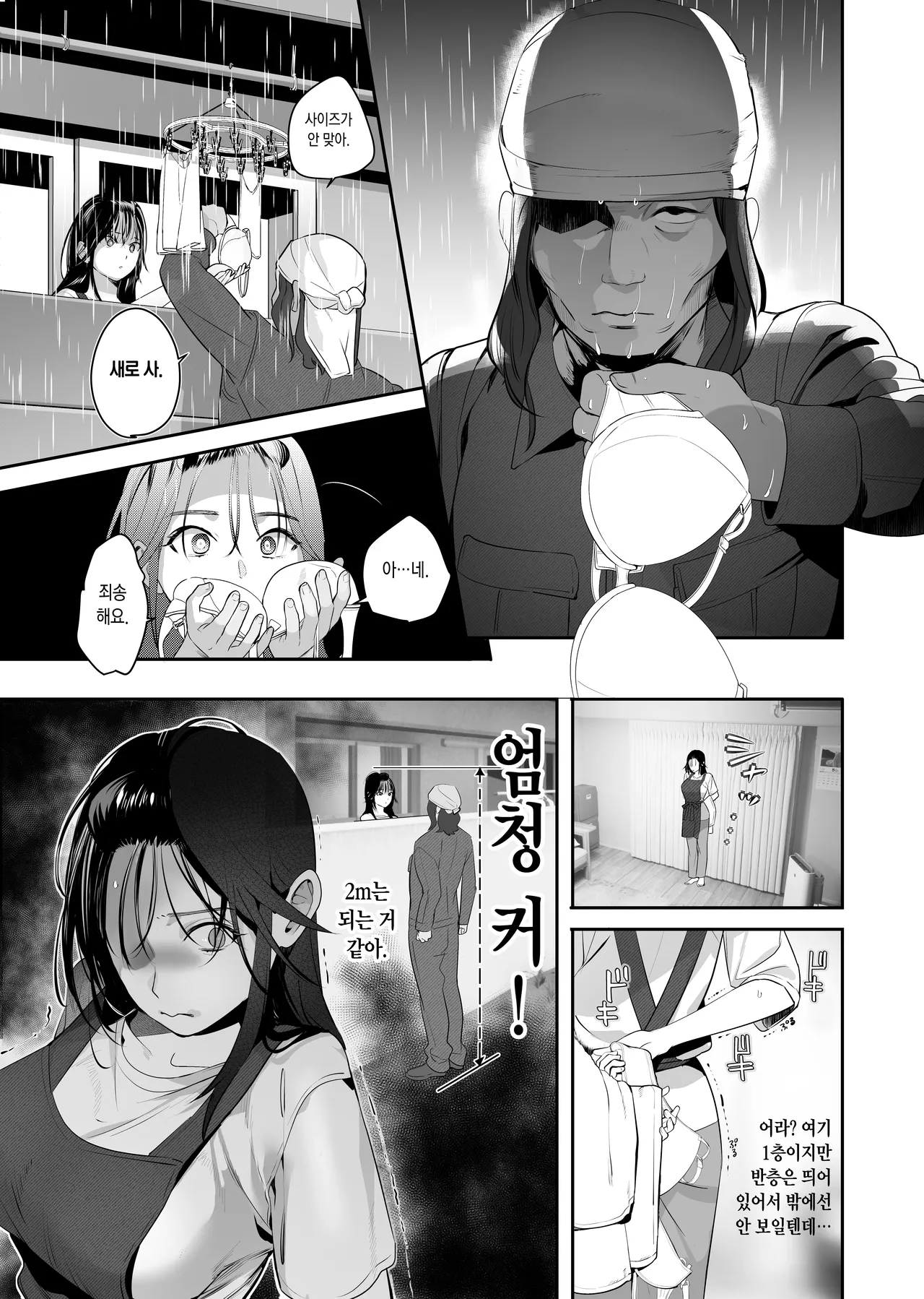 Nusumareta Hitozuma - Stolen Wife page 10 full
